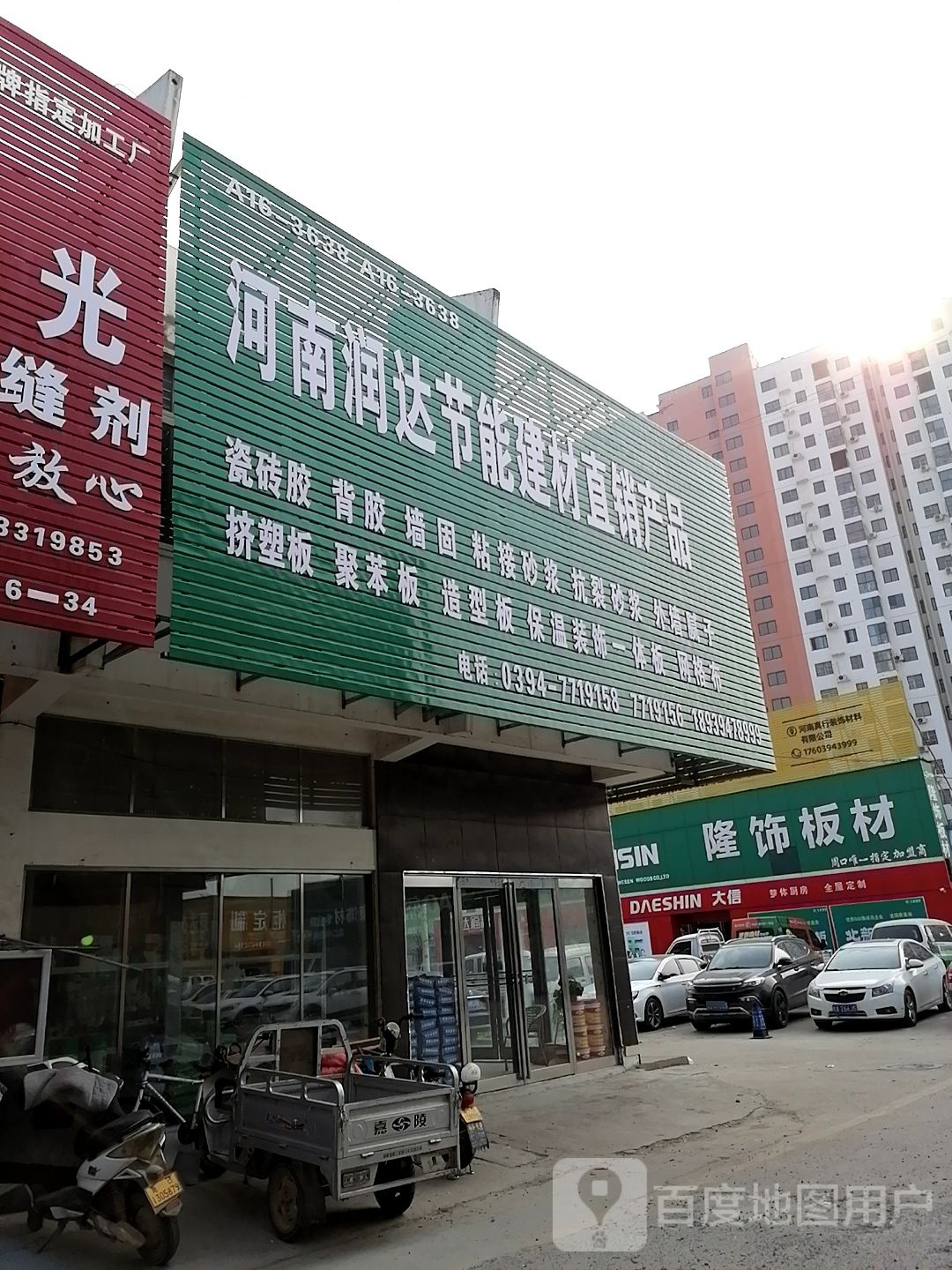 隆饰板材(中原国际商贸城大庆路店)