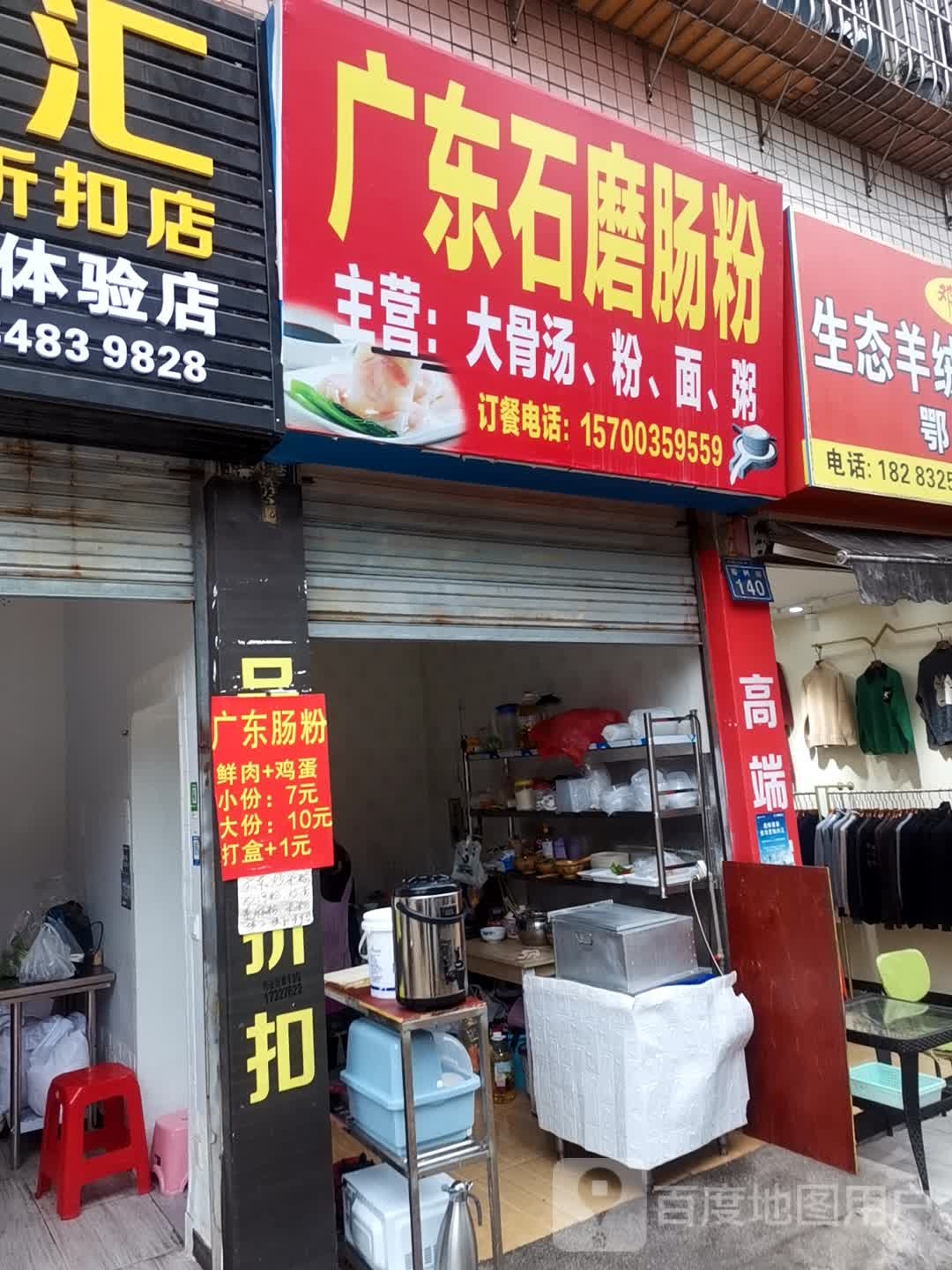 广东石磨肠粉