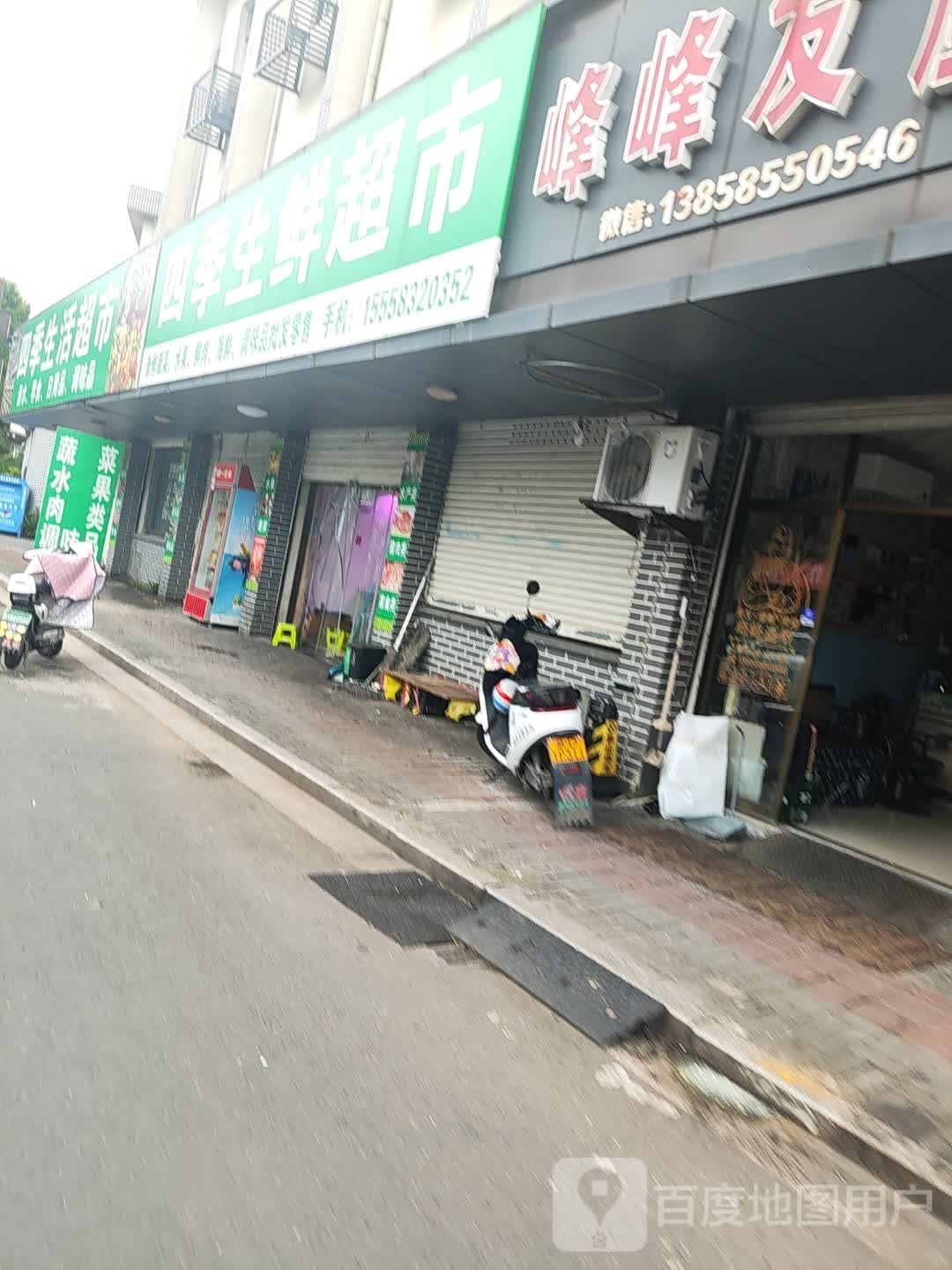 四纪生鲜超市