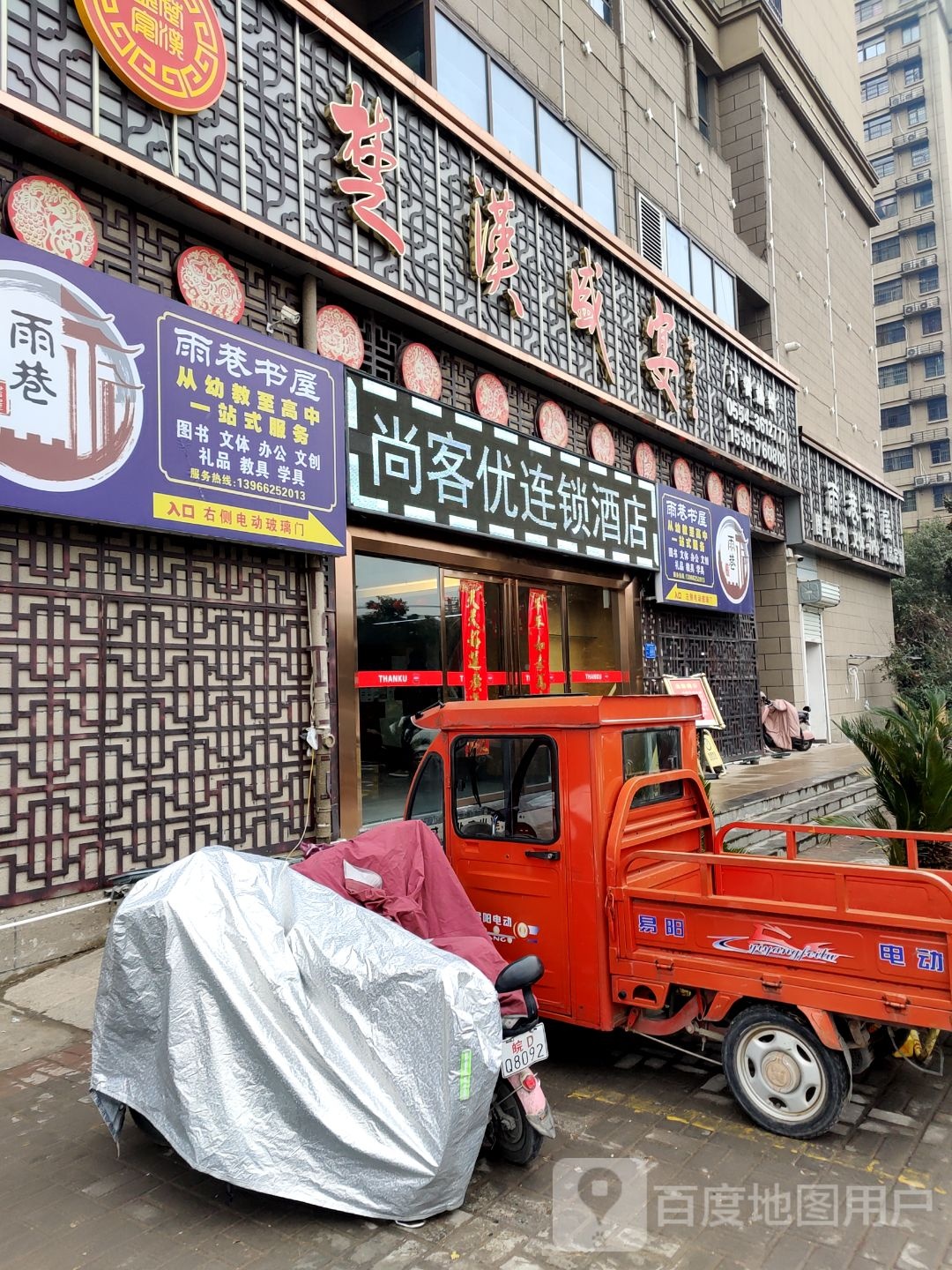 雨巷书屋(通淝路店)