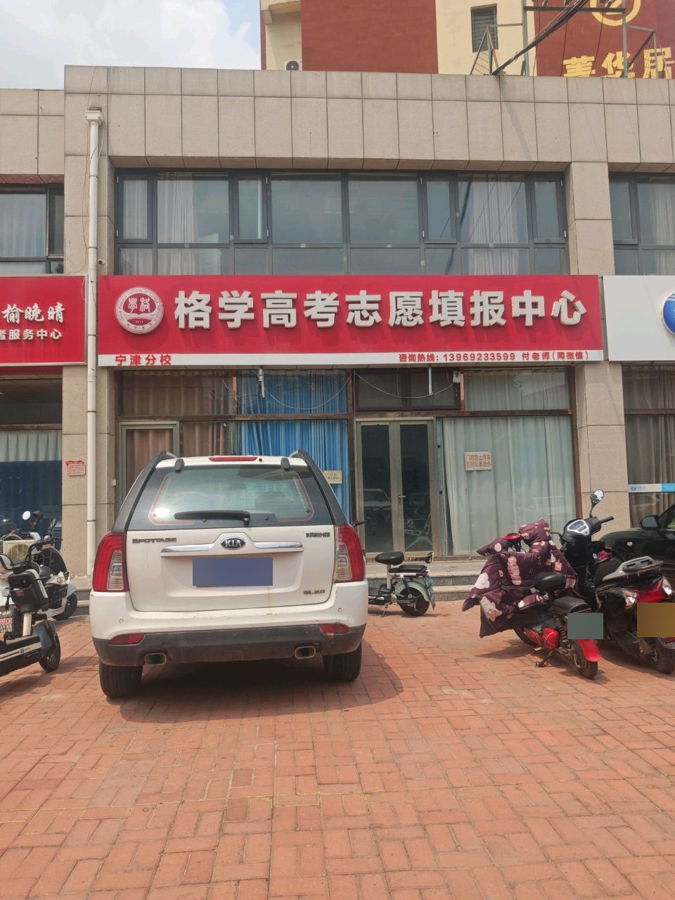 格学高考志愿填报中心(宁津分校)