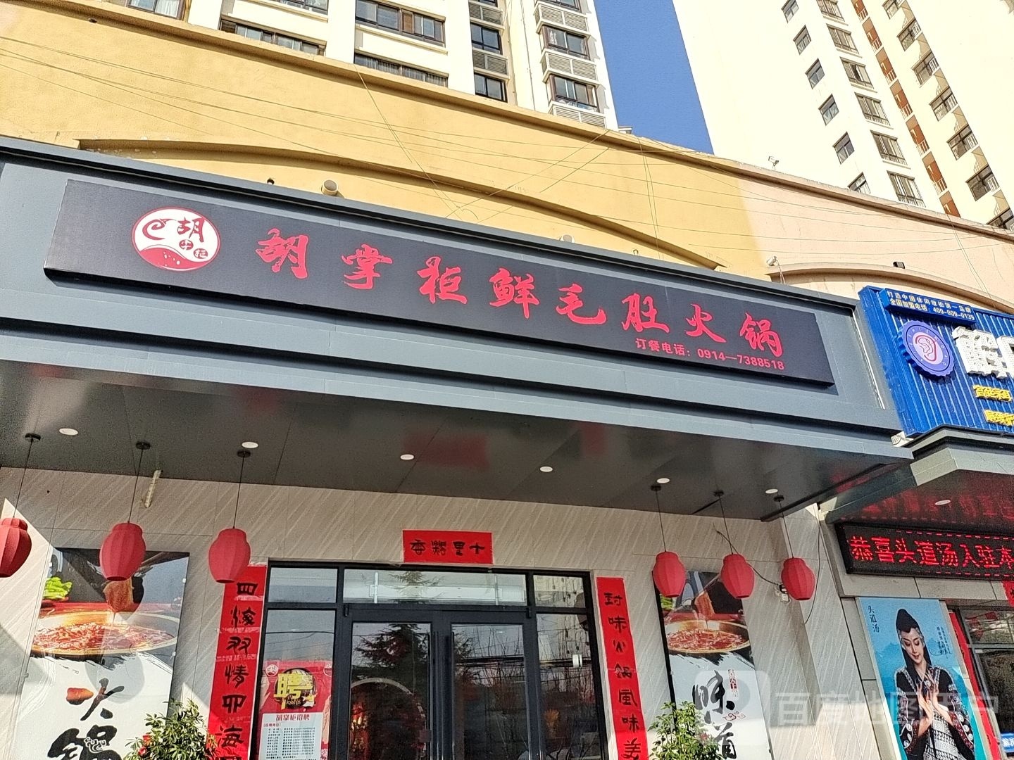 胡掌柜鲜毛肚火锅店(时代领域店)