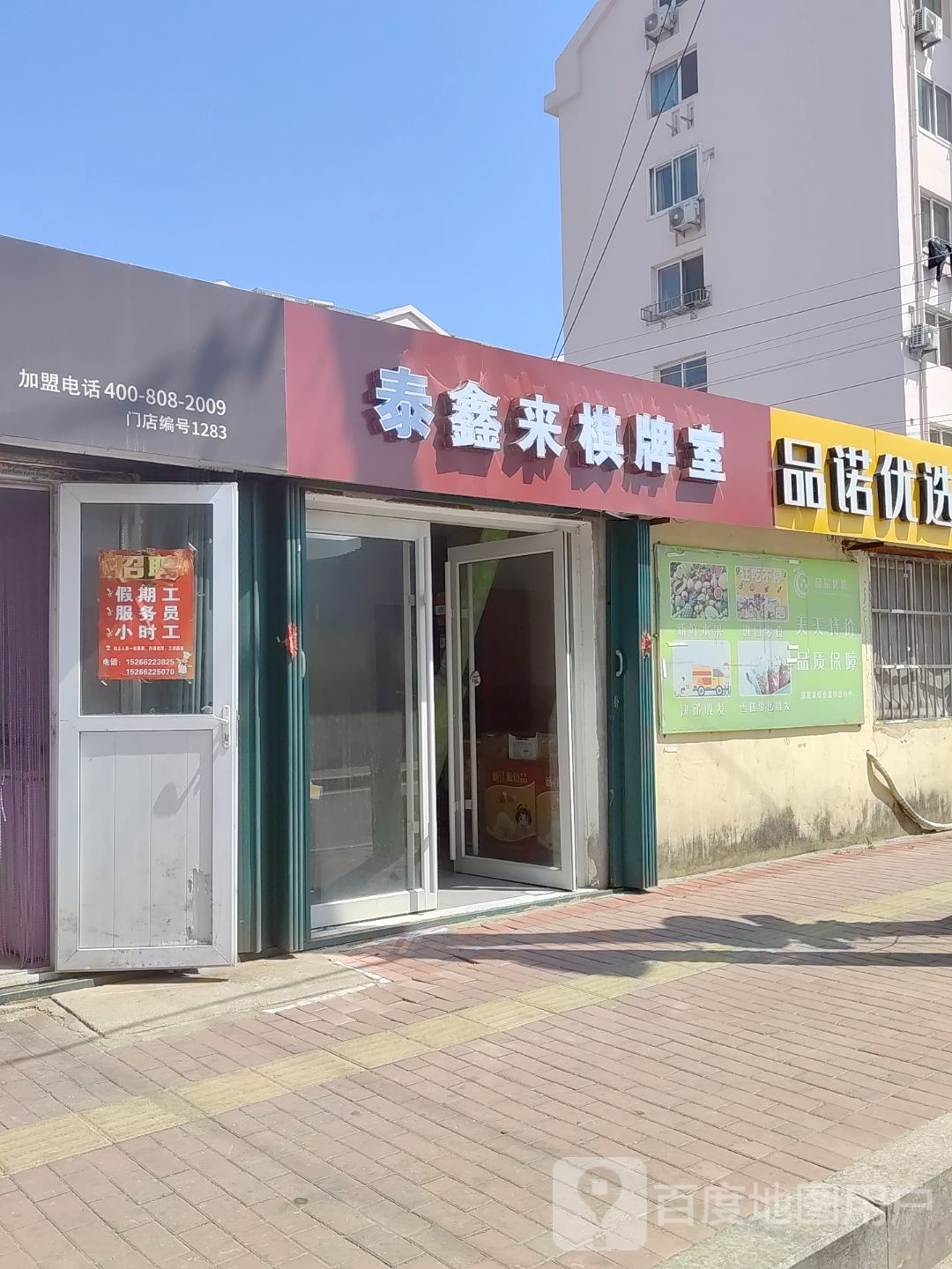 泰鑫来棋牌室