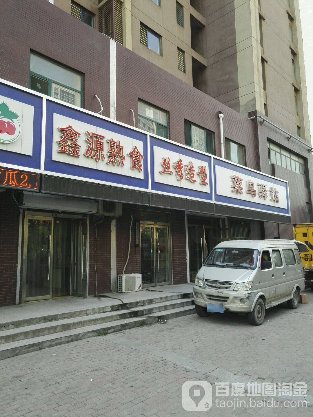 丝秀造型(贞元街店)