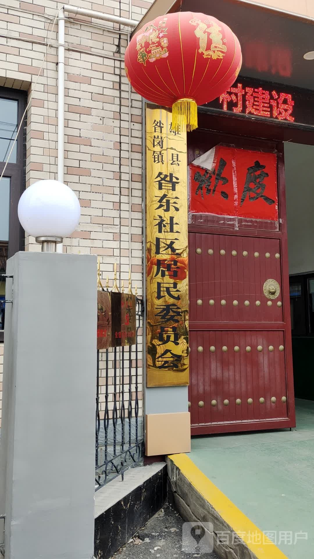 昝东社区居民委员会
