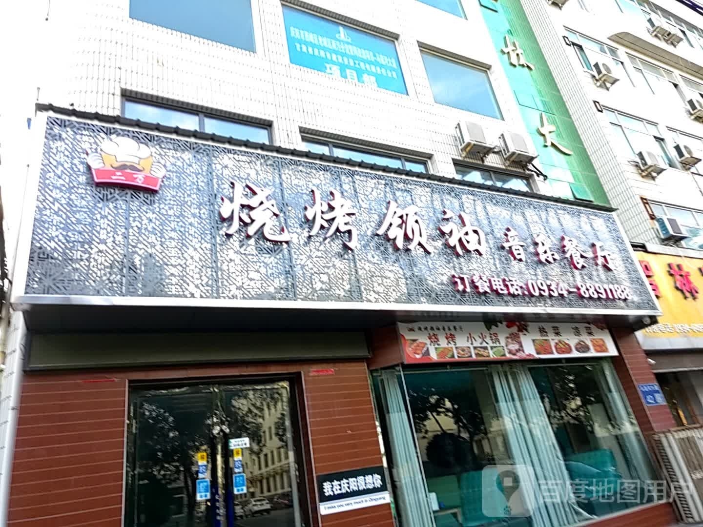 烧烤领袖音乐餐厅(智林大厦店)