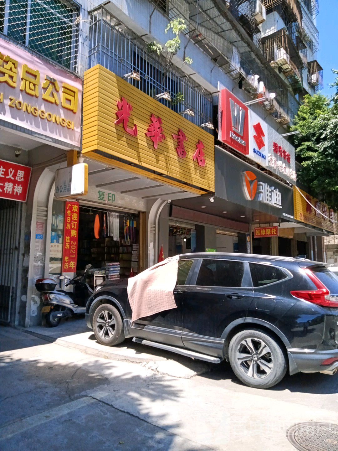 光华村书店(中山南路店)