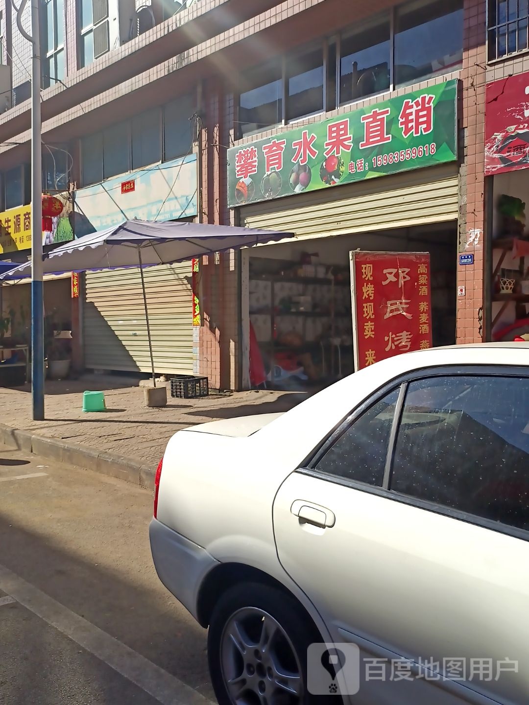 攀育水果直销(仁和第一贸易市场店)