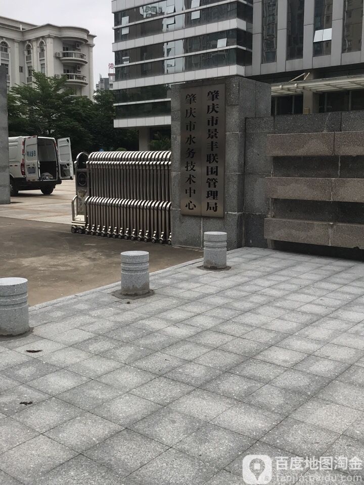 肇庆市水务技术中心