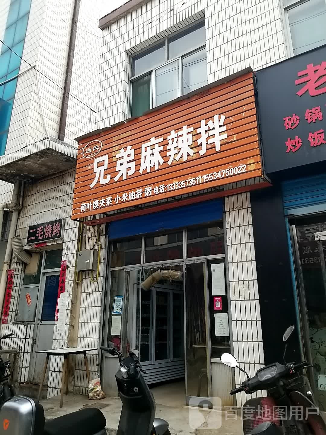 二茂烧烤