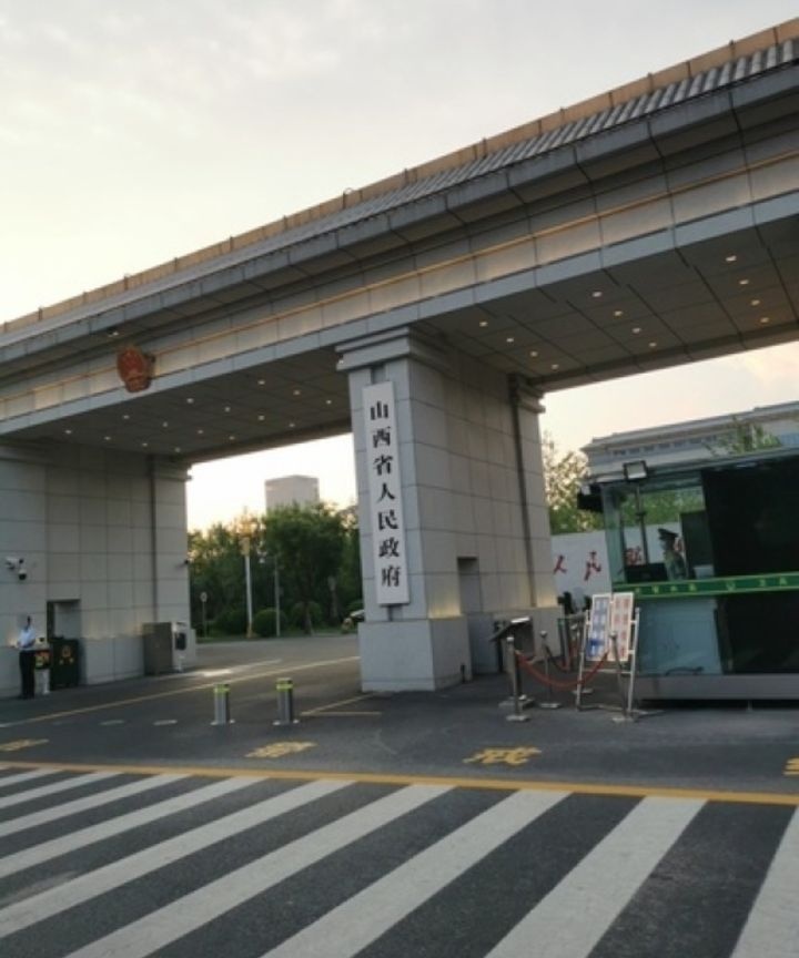 山西省人民政府