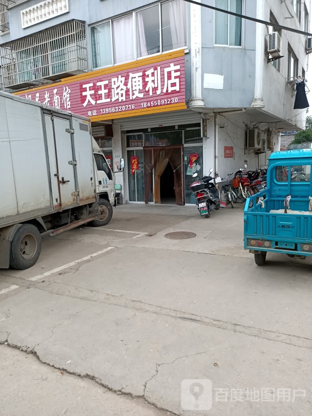 天王路便利店