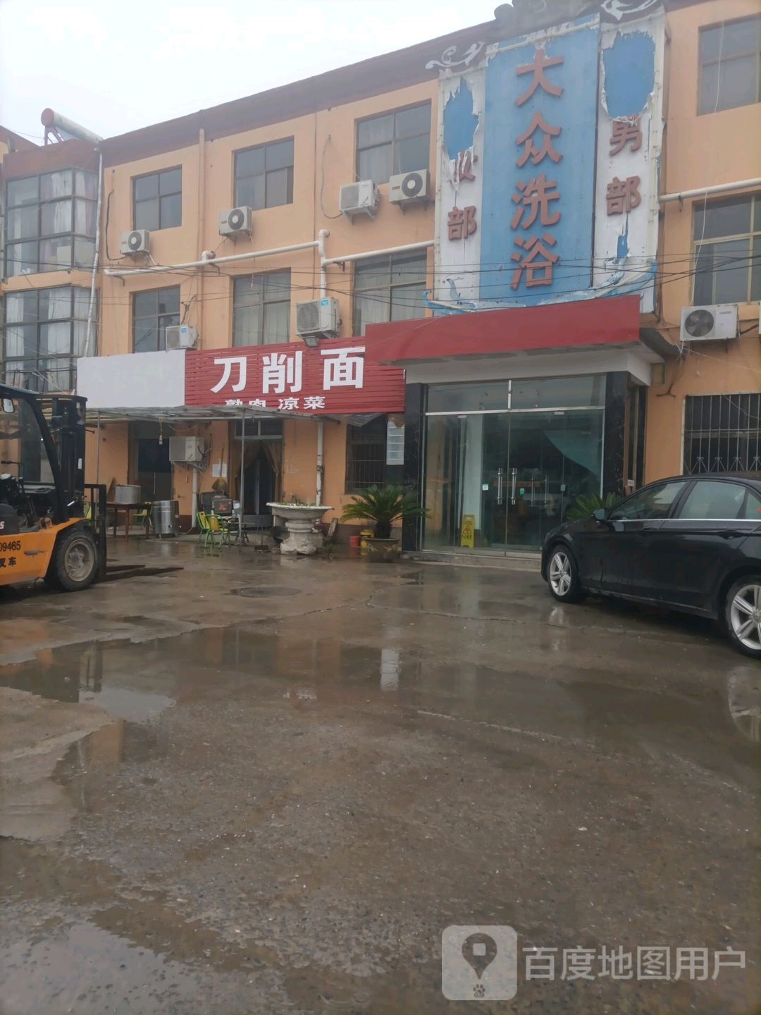 大众洗浴