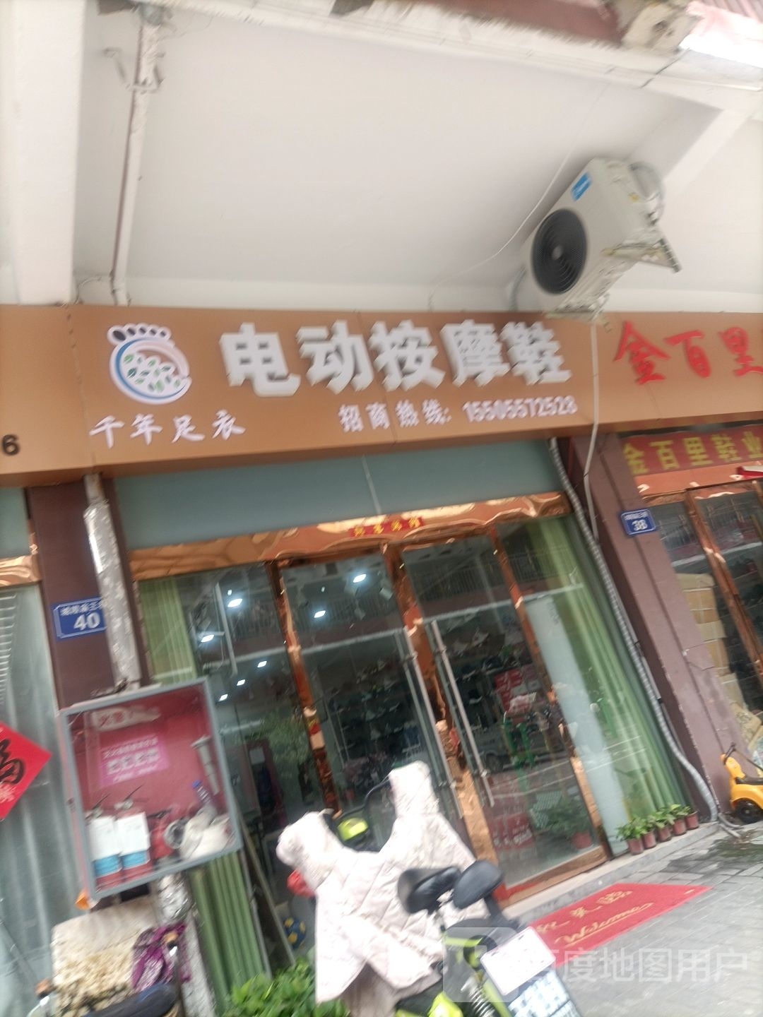 千年足衣电动车按摩鞋(城隍庙胜利路店)