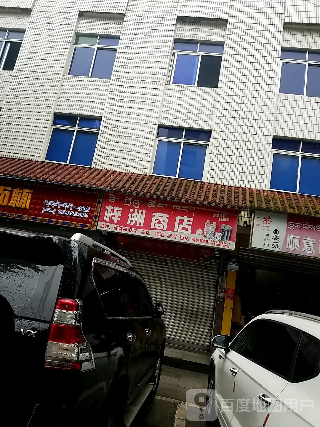 梓州商店。