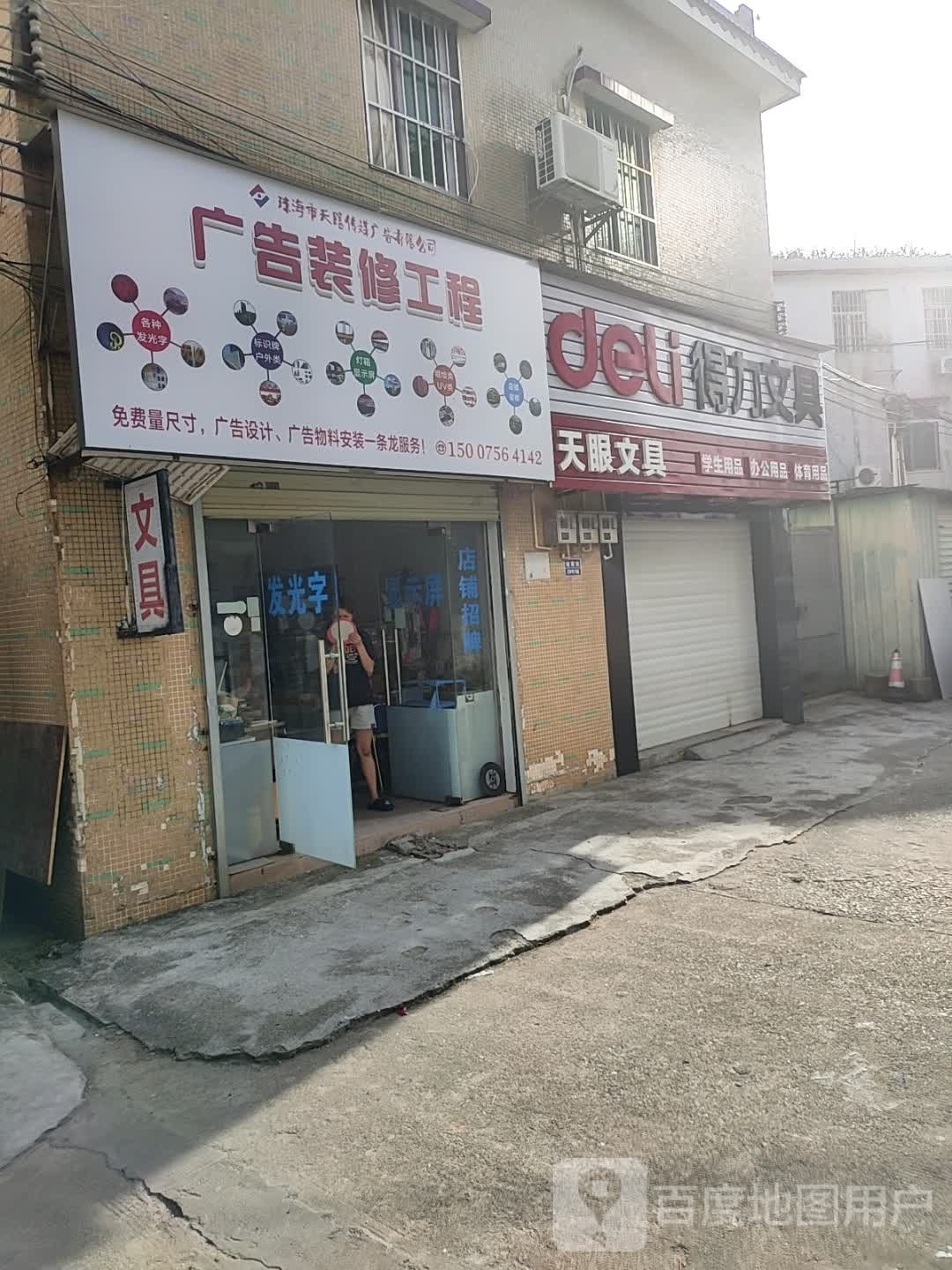 天眼文具
