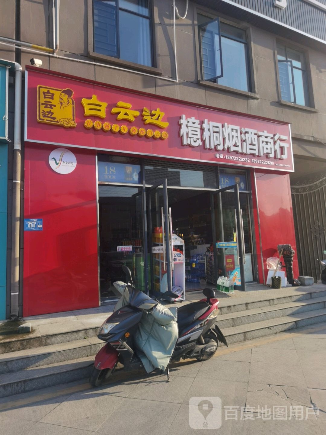 檍桐烟酒商行(东方新城西区店)