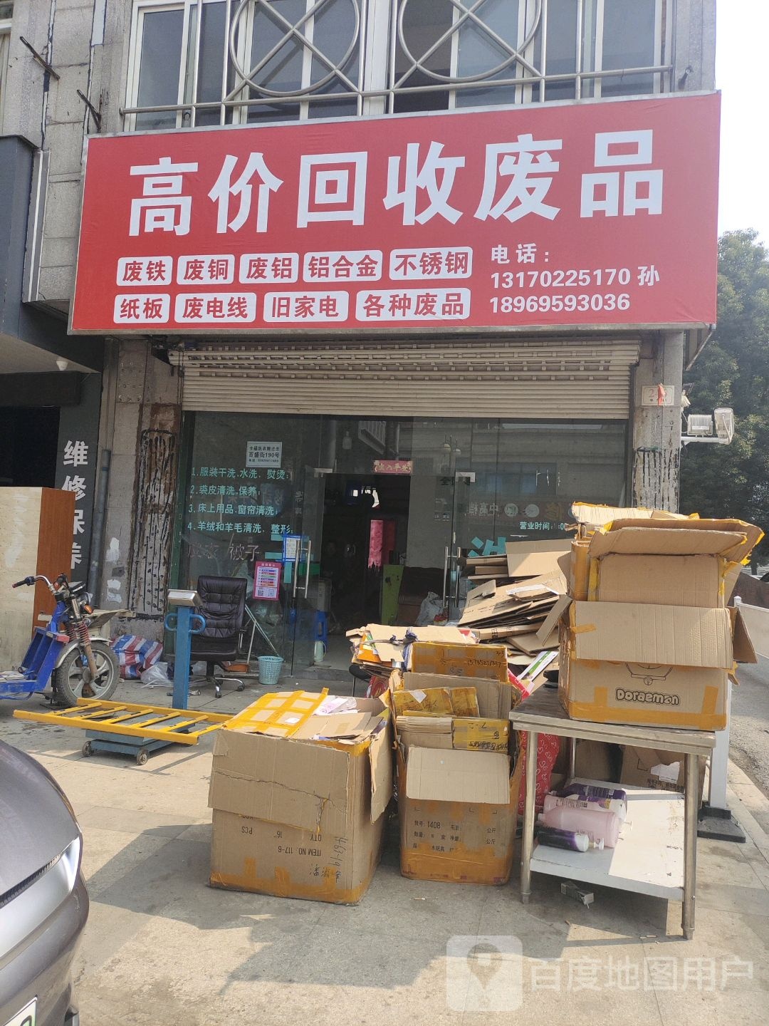 高价回收废品