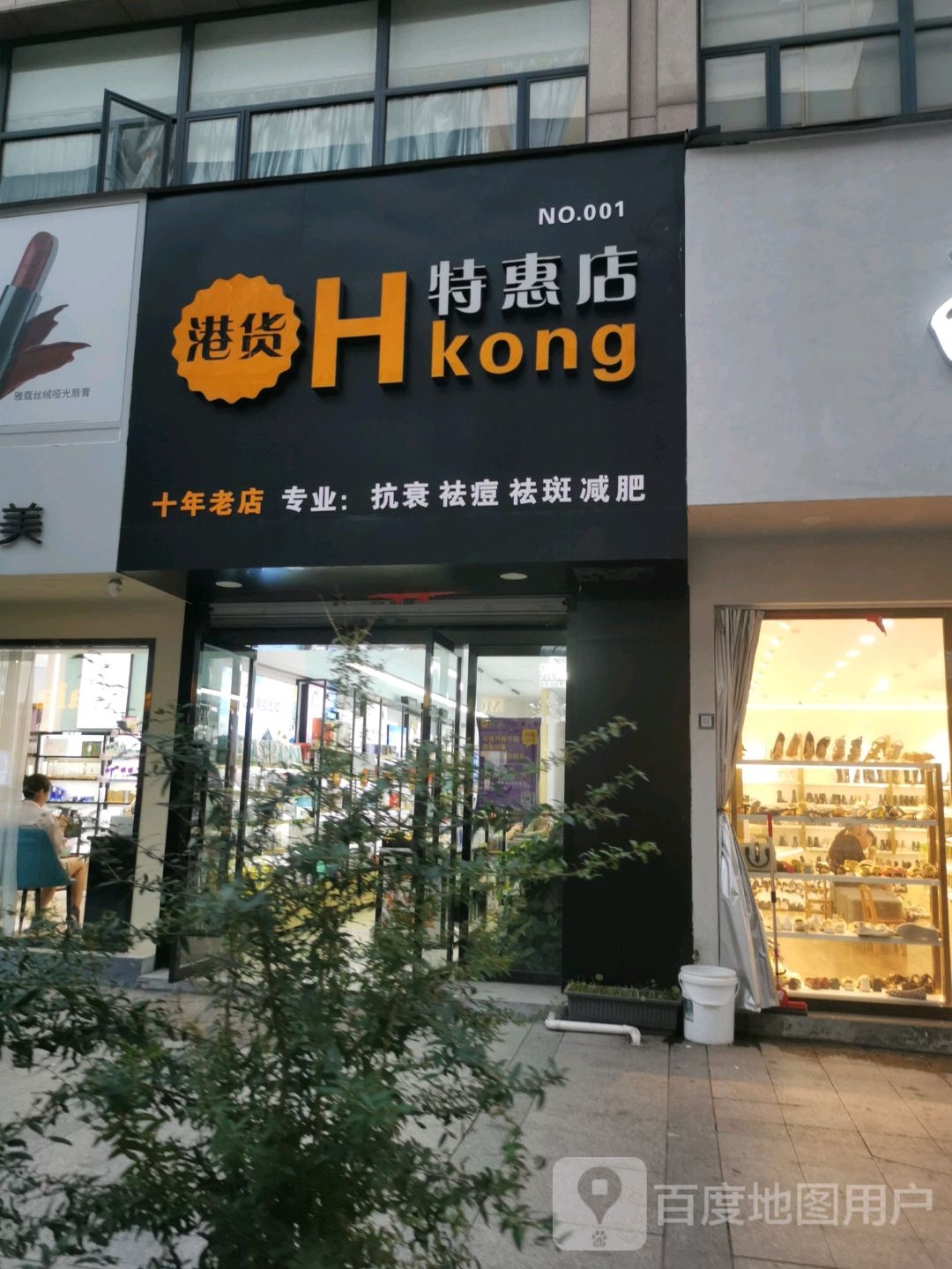 港货特惠店(时代广场购物中心人民东路店)