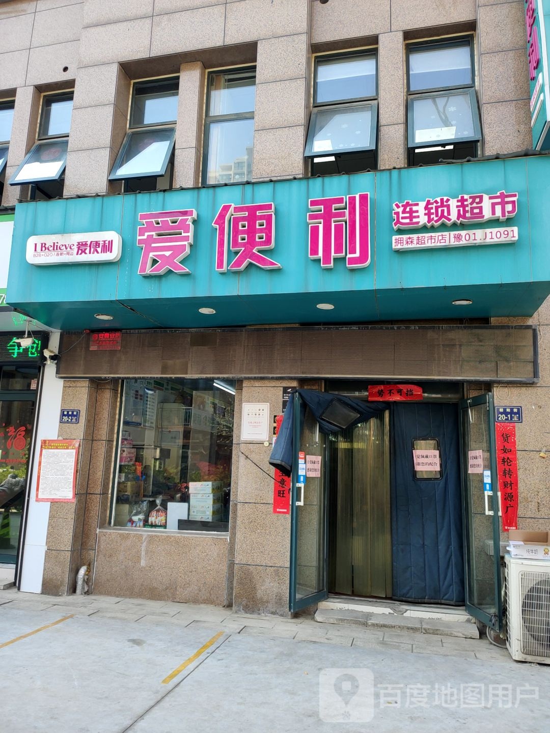 豫便利(上街拥森店)