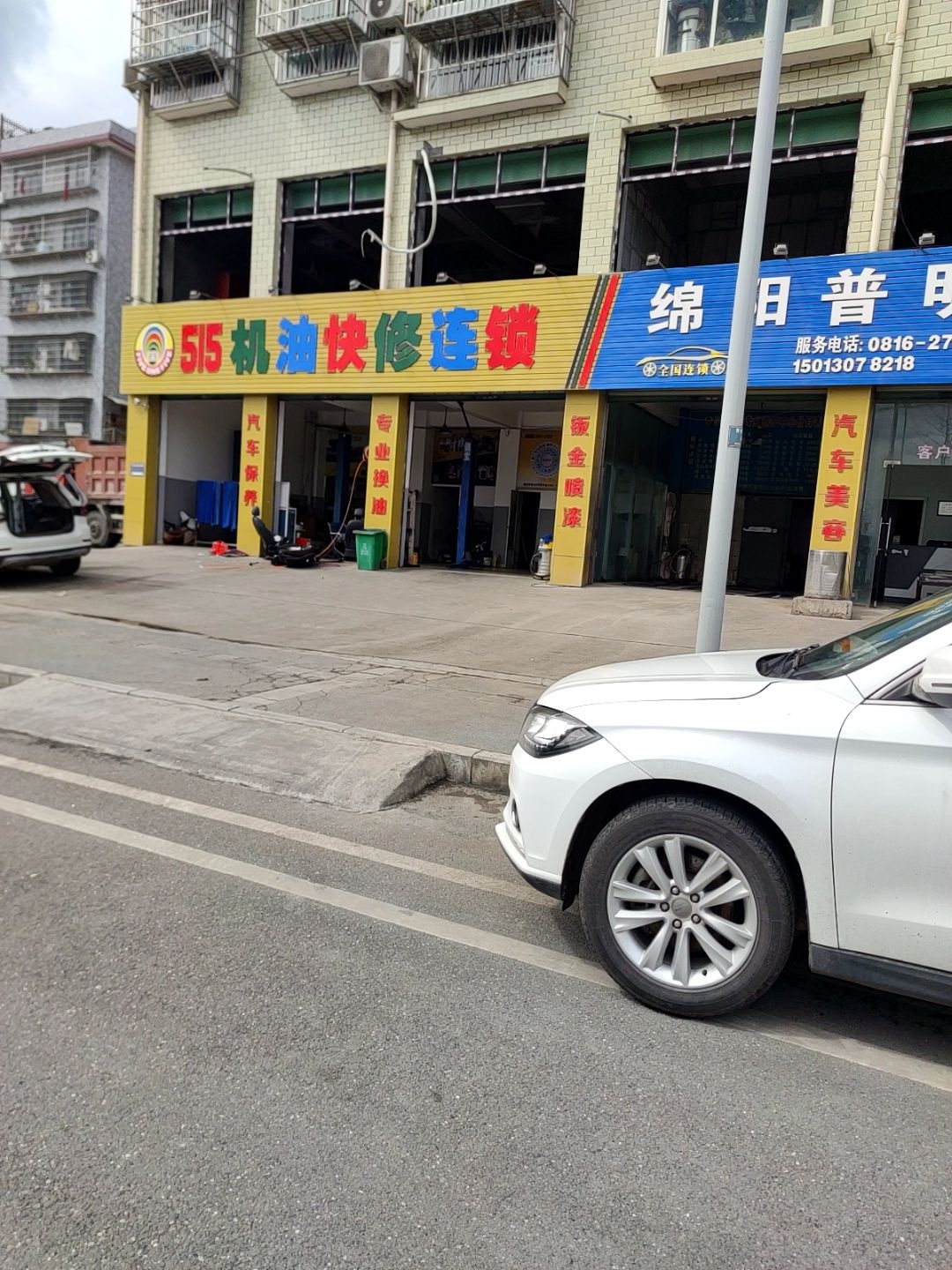 515机油汽车快修(绵阳普明店)