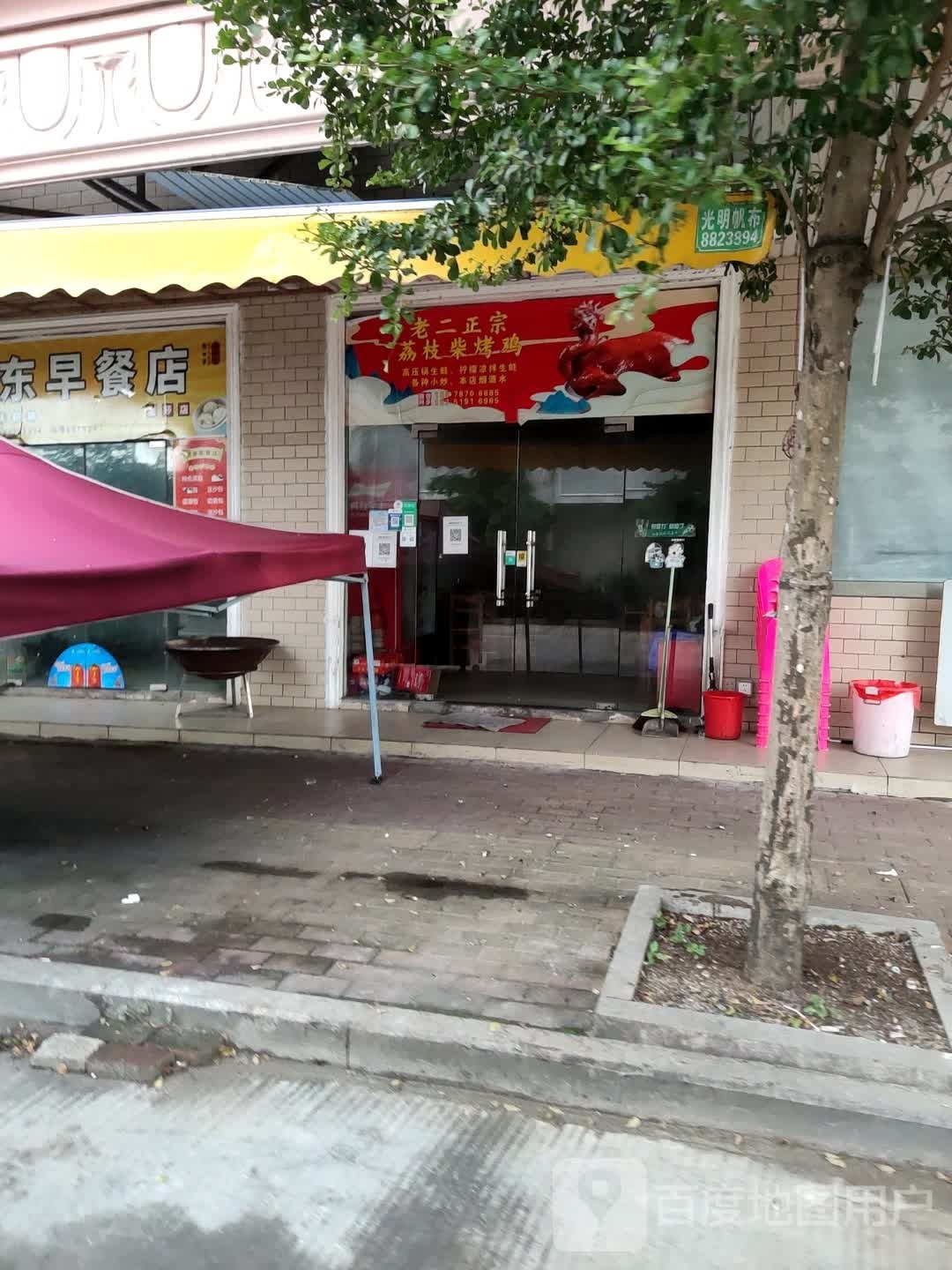 老二正宗荔枝柴烤鸡