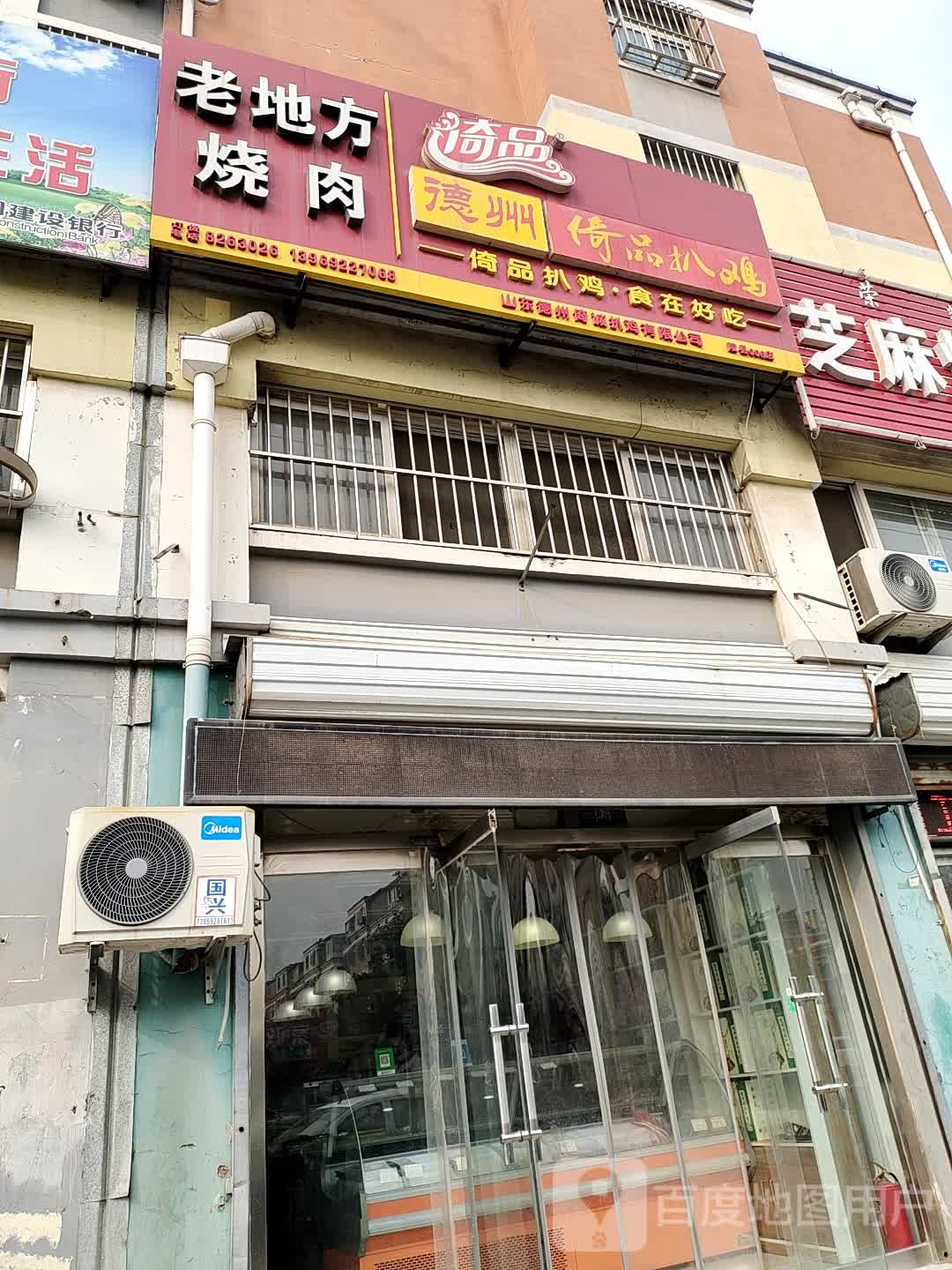 老地方烧肉(西城街店)