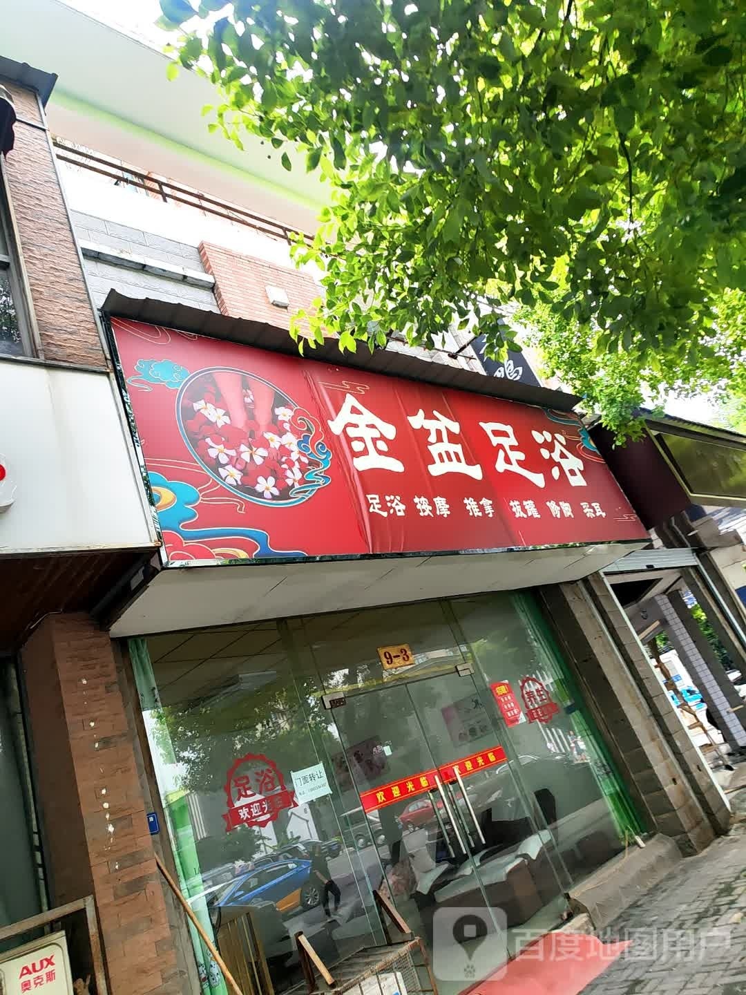 魅足足浴(万豪路店)
