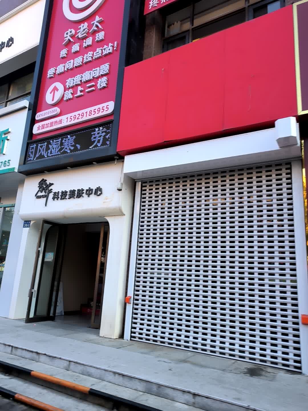 秀作科技美肤中心(榆林万达店)