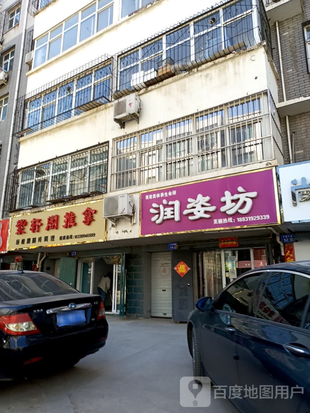 紫轩阁推拿(东方国际南区店)