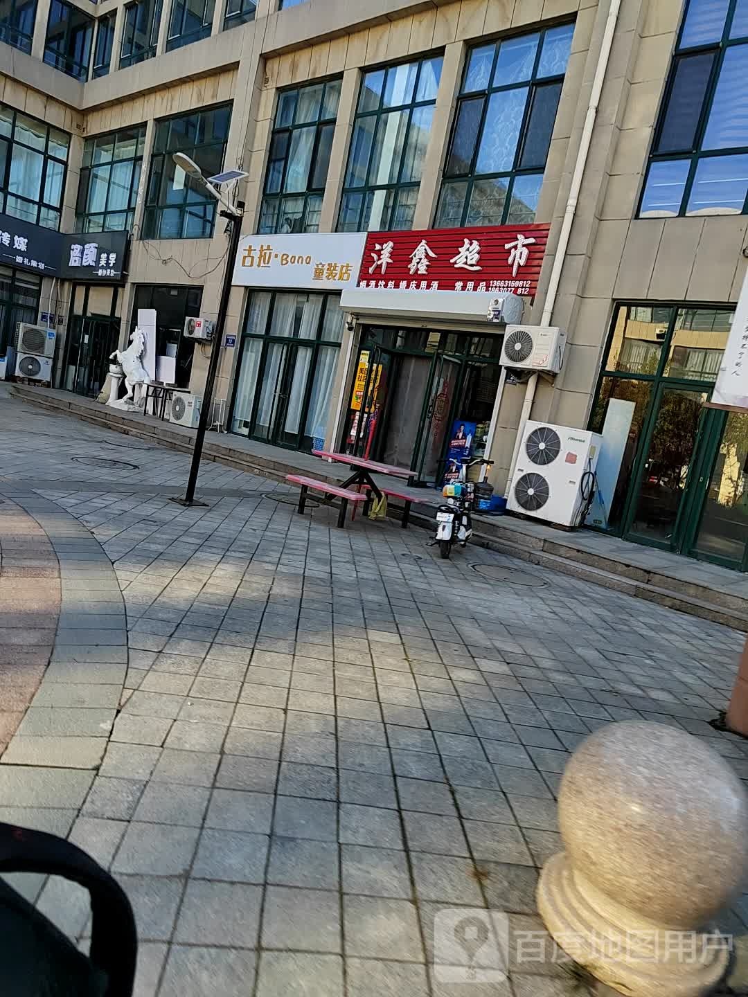 洋兴超市