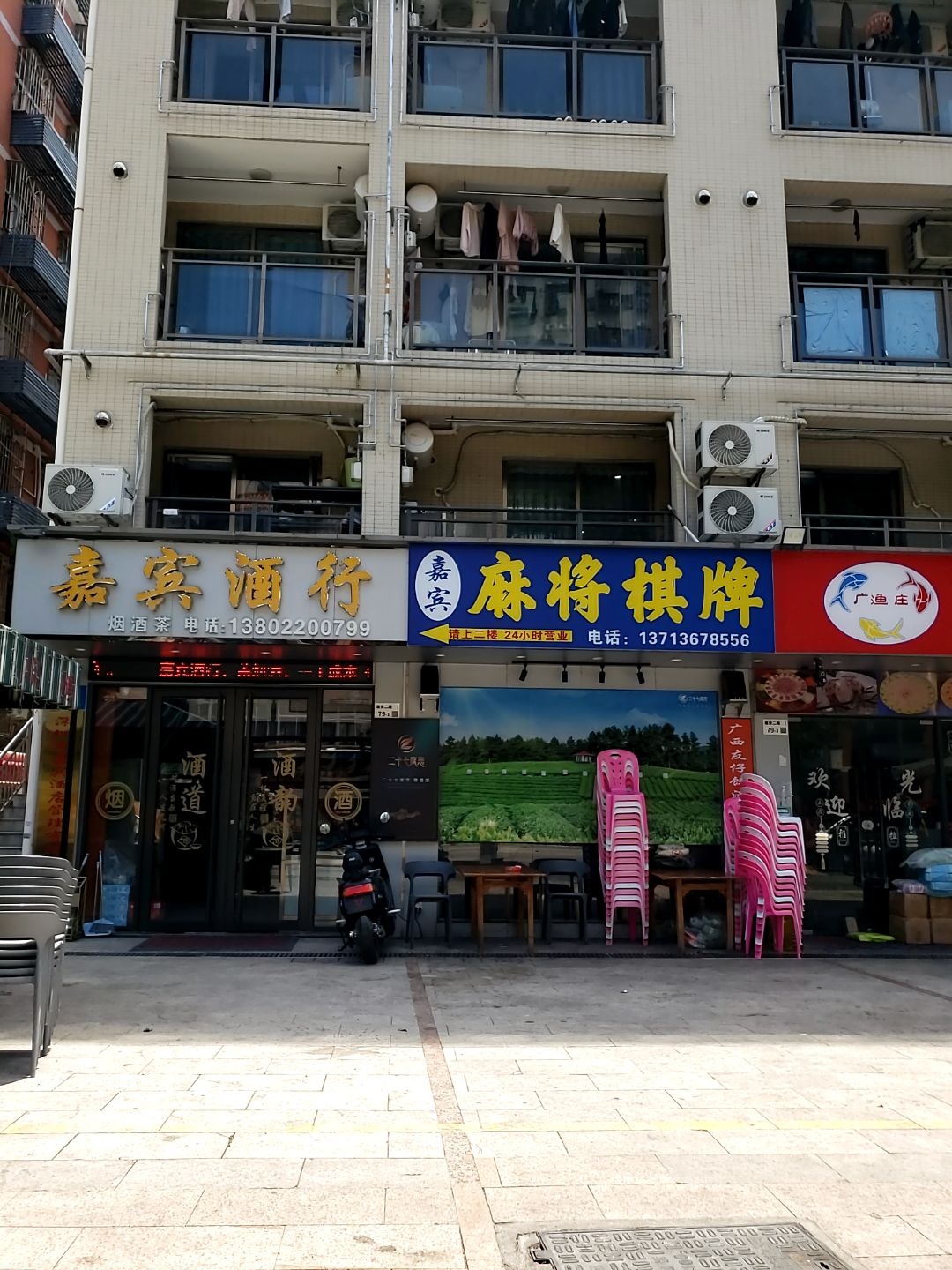 嘉宾酒行(79号嘉宾公寓店)