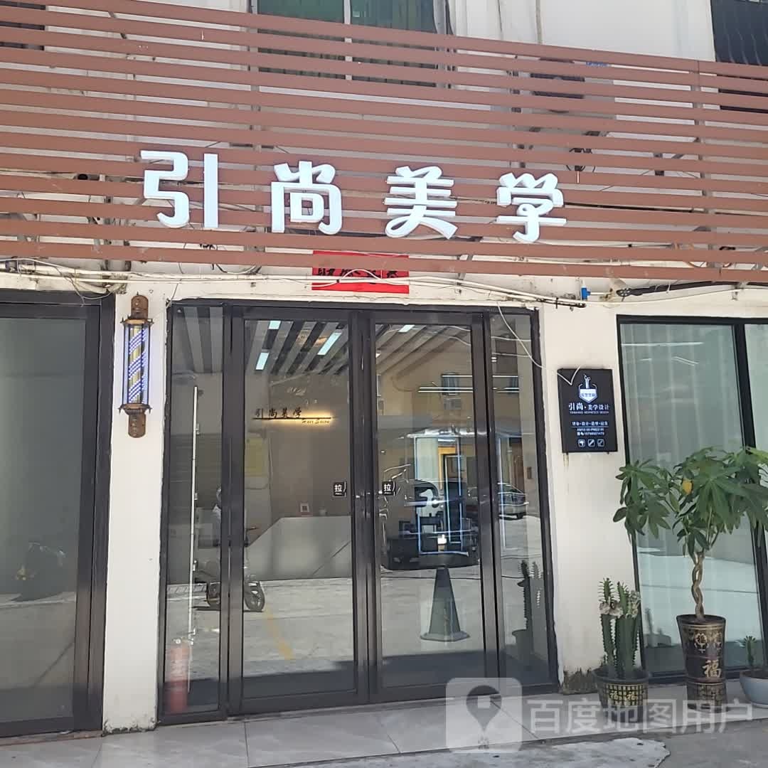 引尚美学(一方百货广场店)