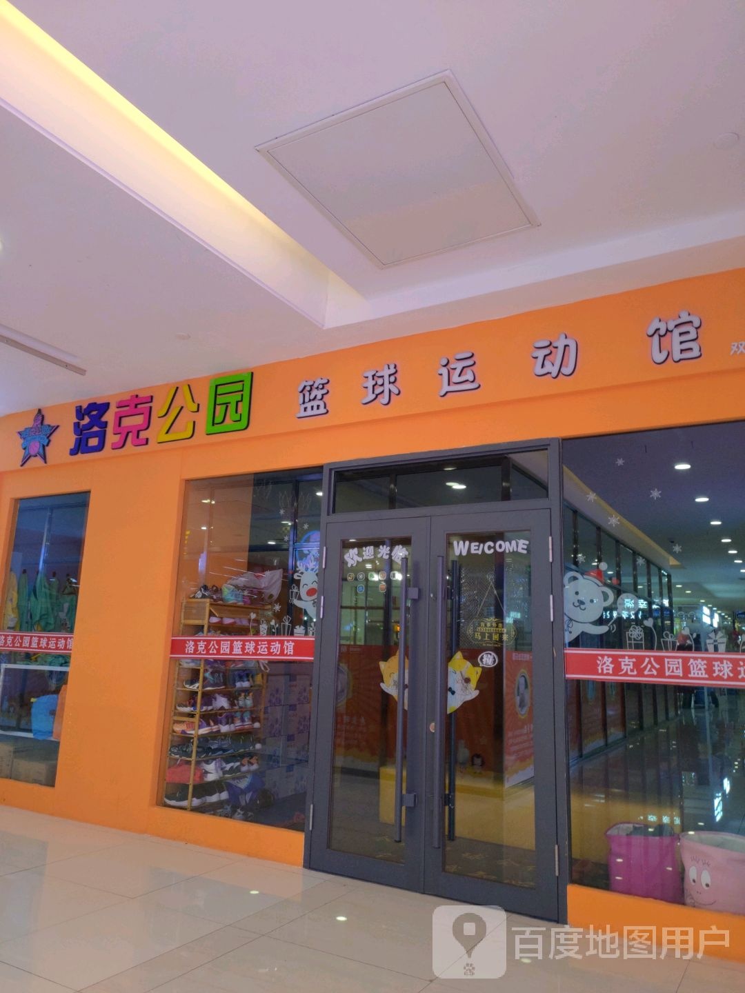 洛克公园篮球运动馆(松江国际购物大厦店)