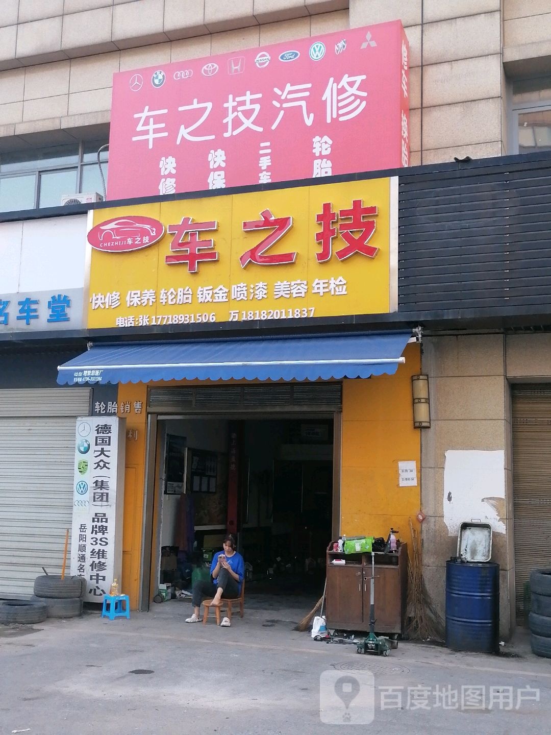 车之技