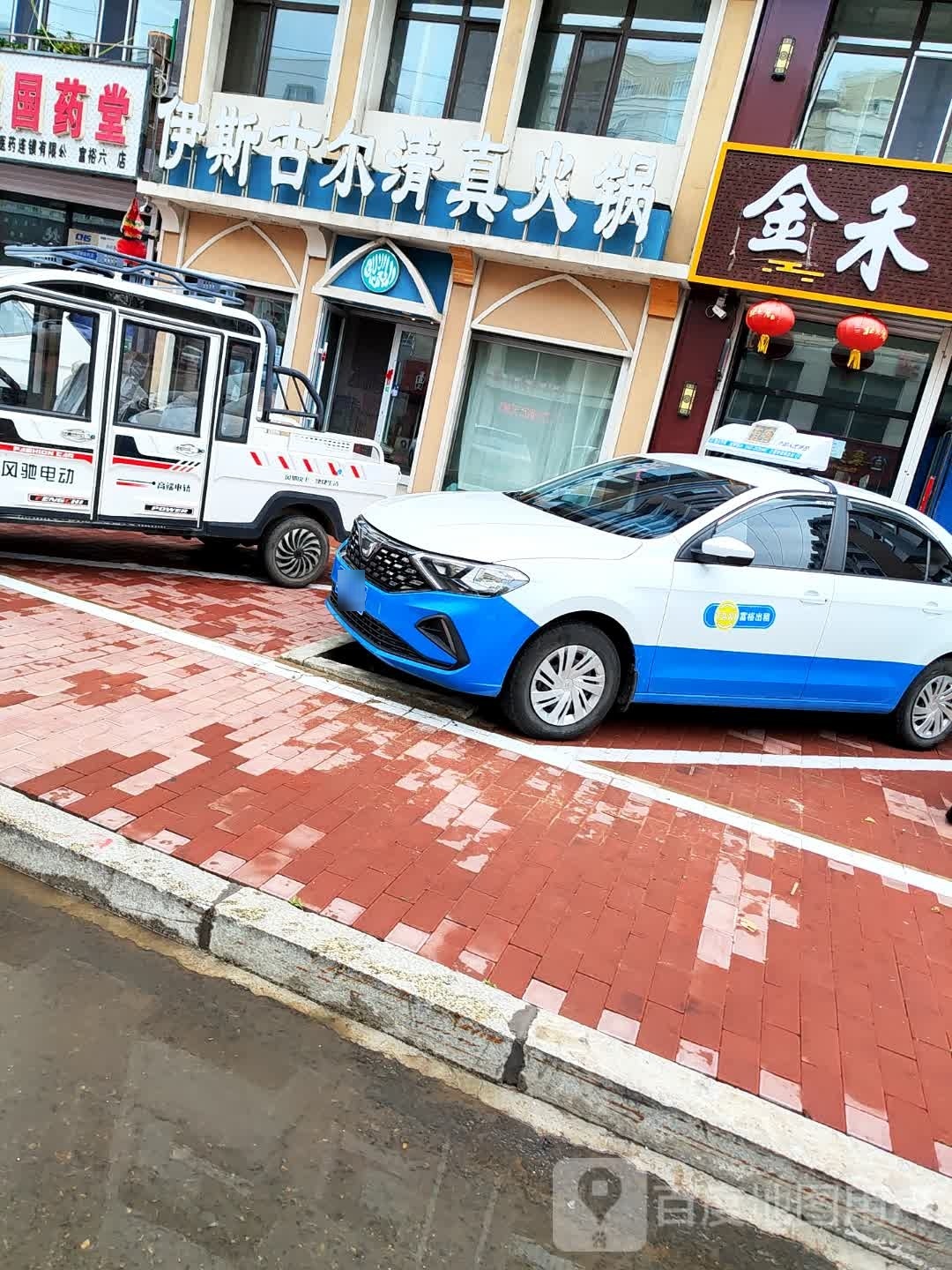 伊斯古尔清真火锅