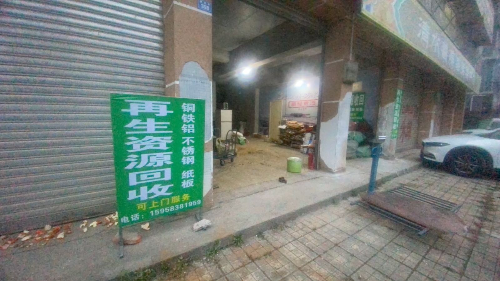 乾铼再生资源回收