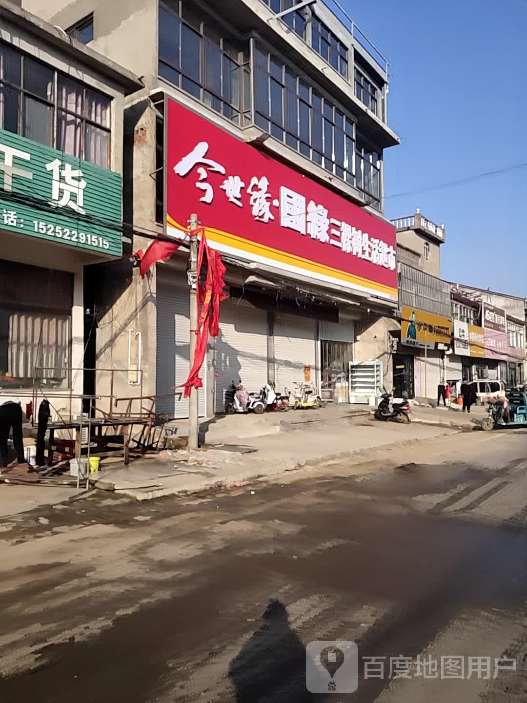 三棵树生活超市