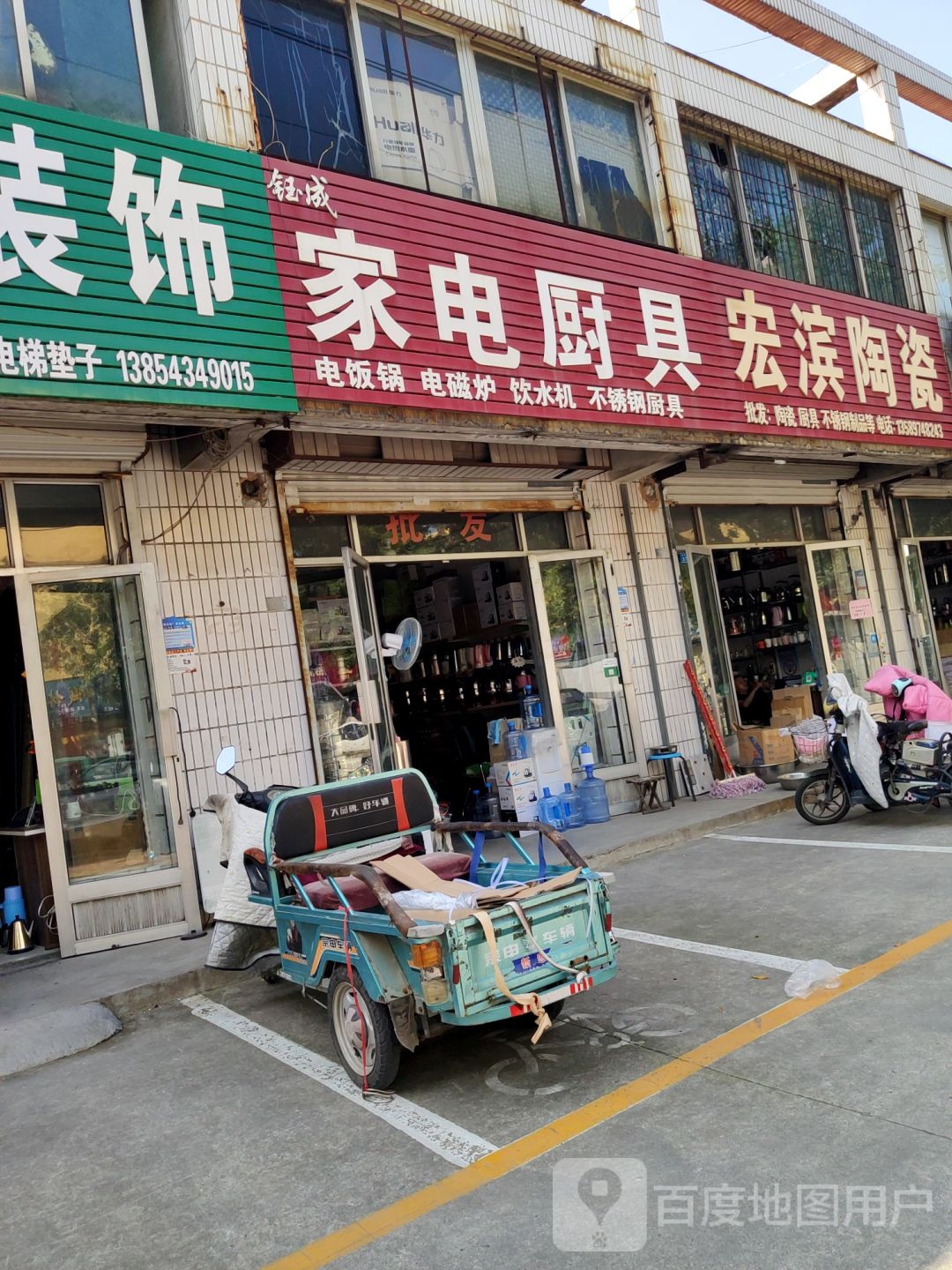 宏滨陶瓷(新兴旧货市场店)