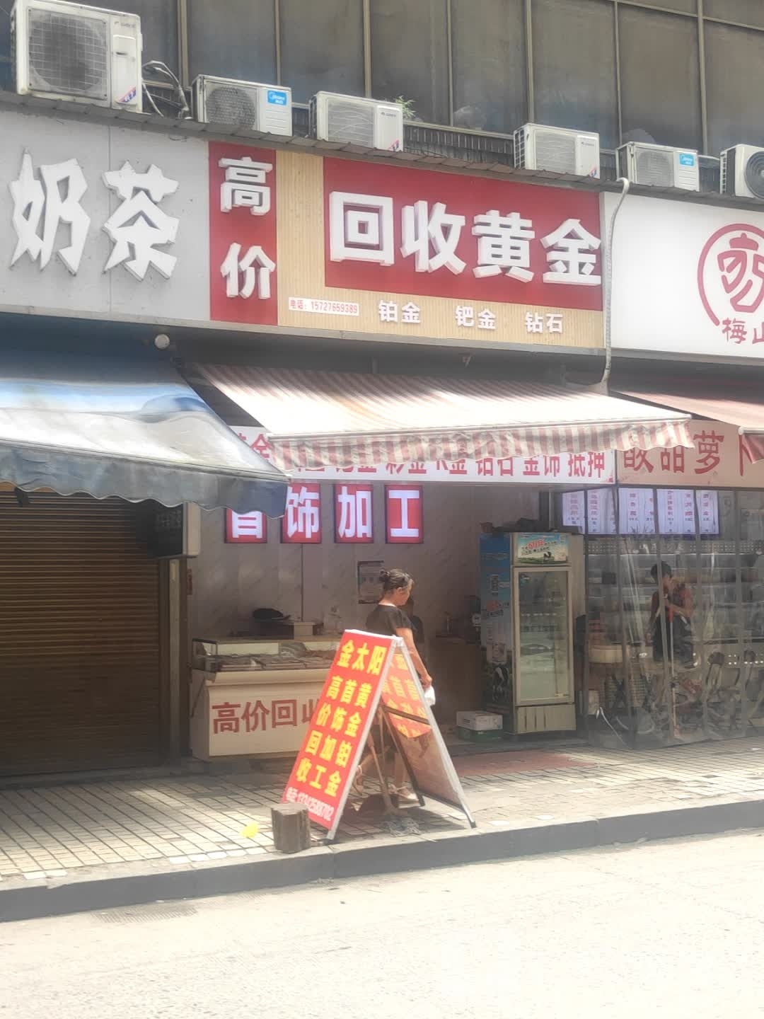 回收黄金