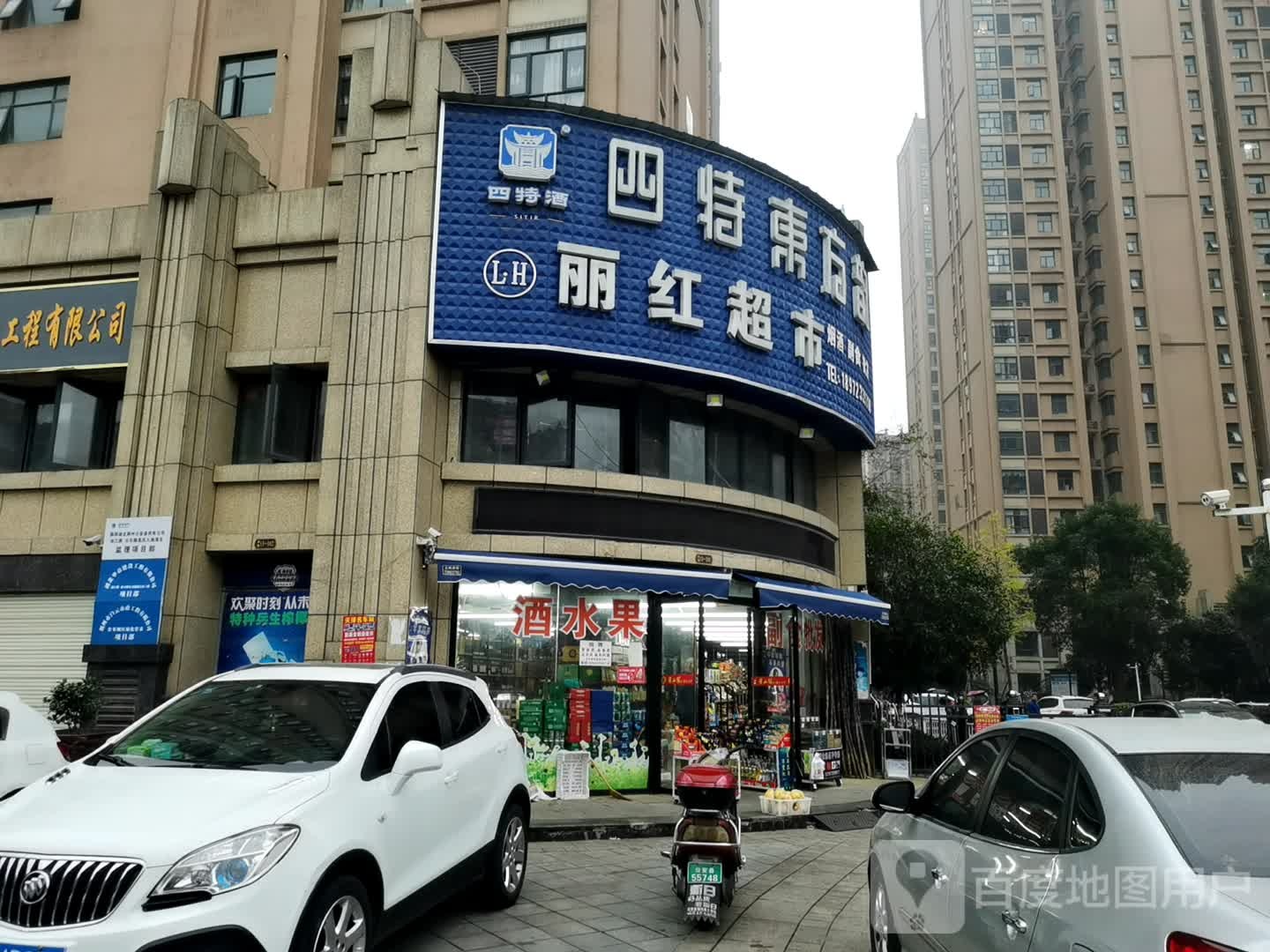 丽红名九行(金山路店)