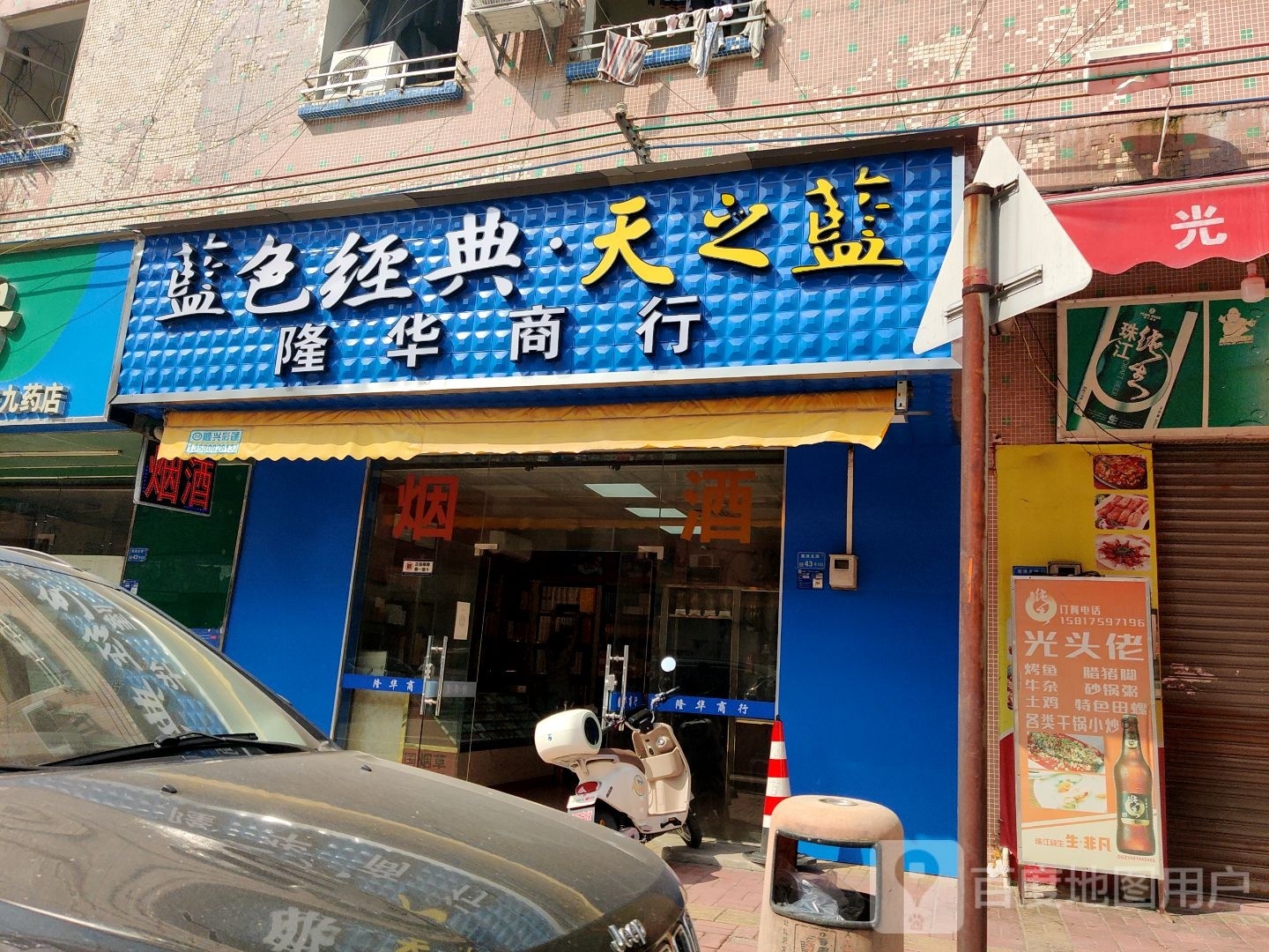 华盛商行(环城北路店)