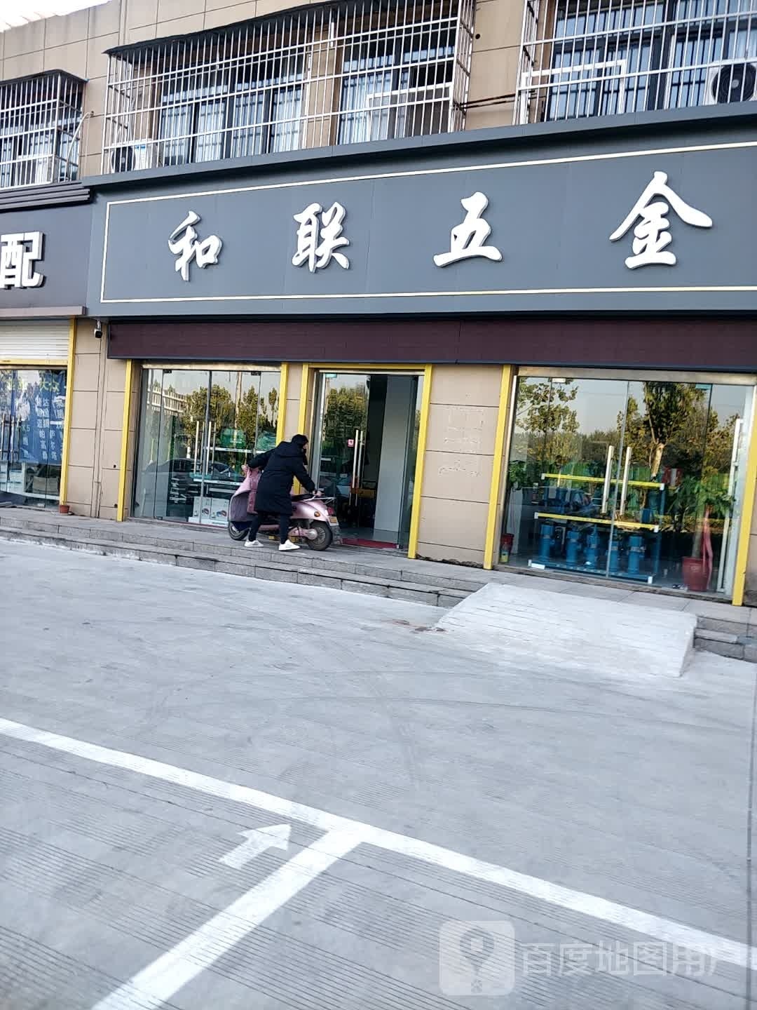 和联五金