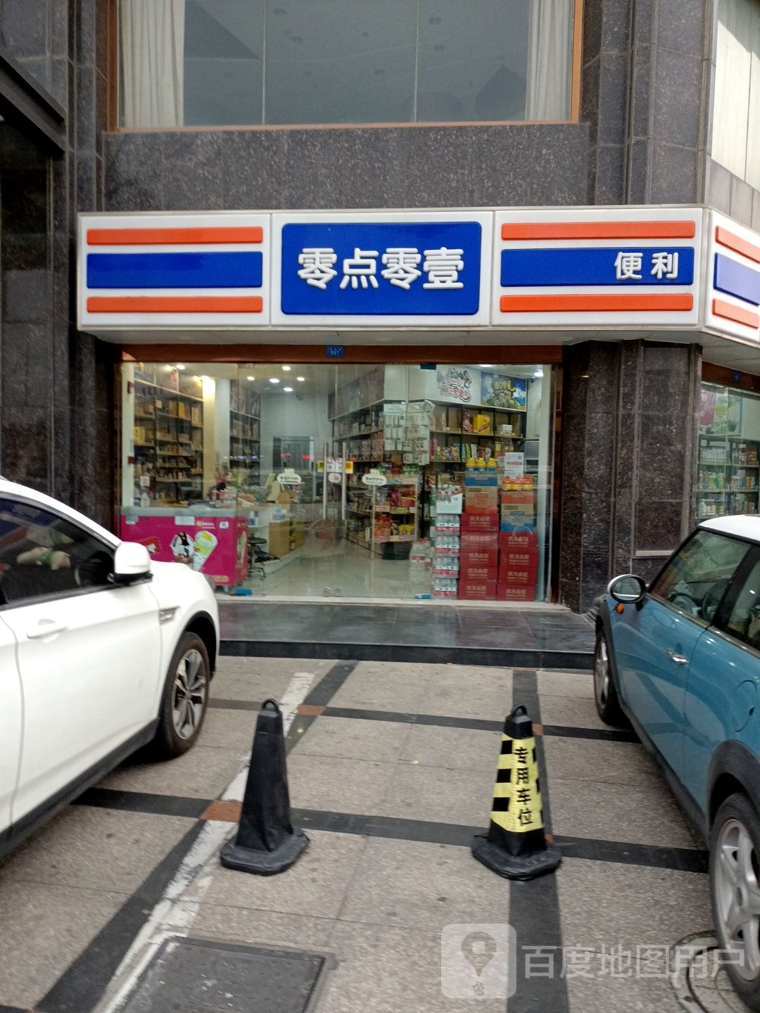 零点零壹便利(润福花园店)