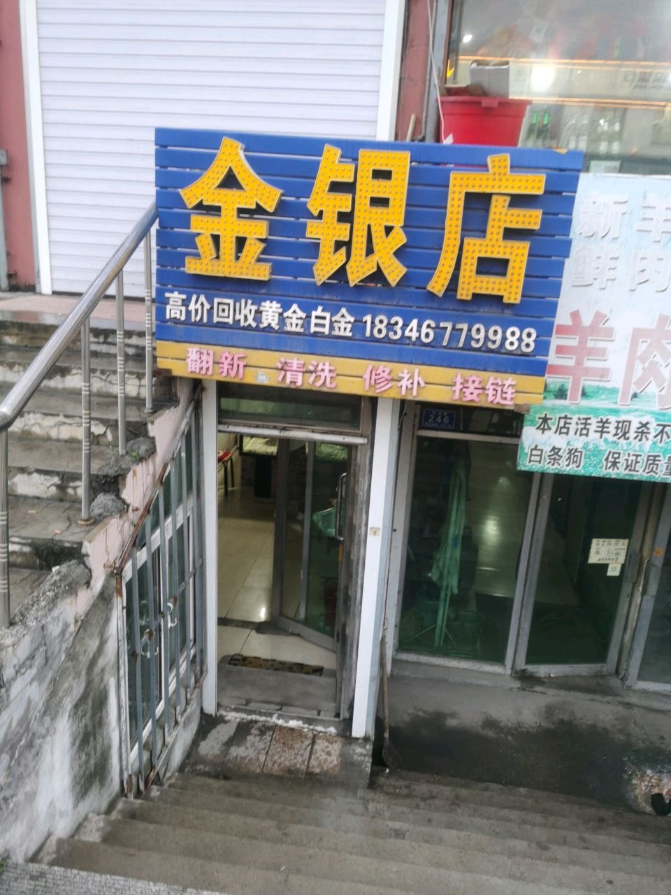 金龙(金银店)
