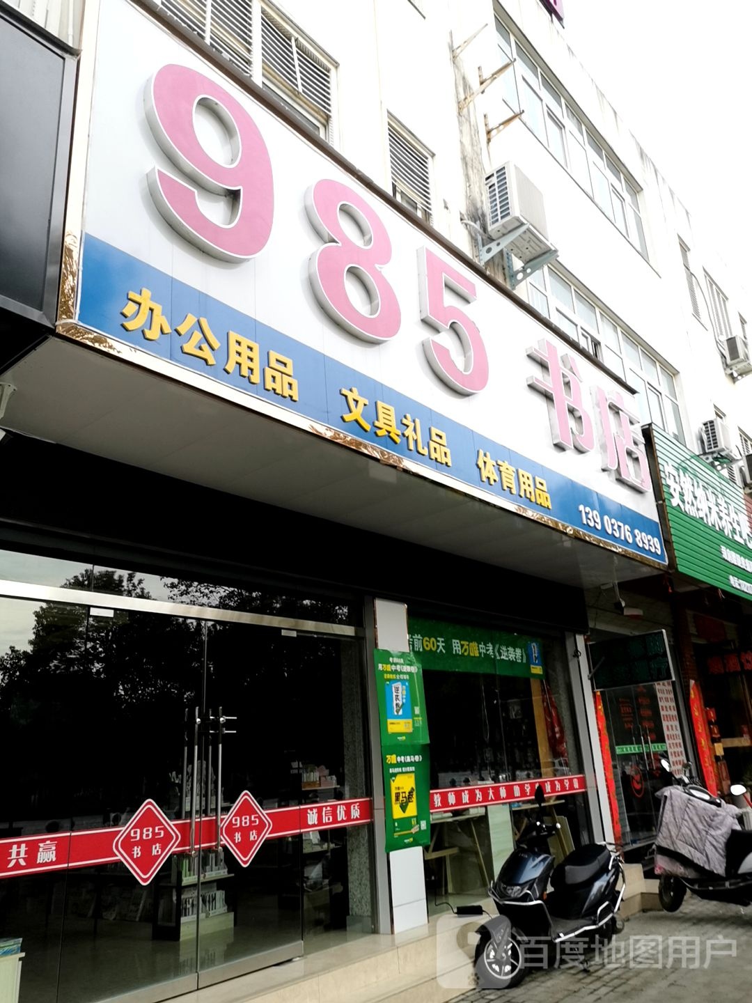 罗山县985书店