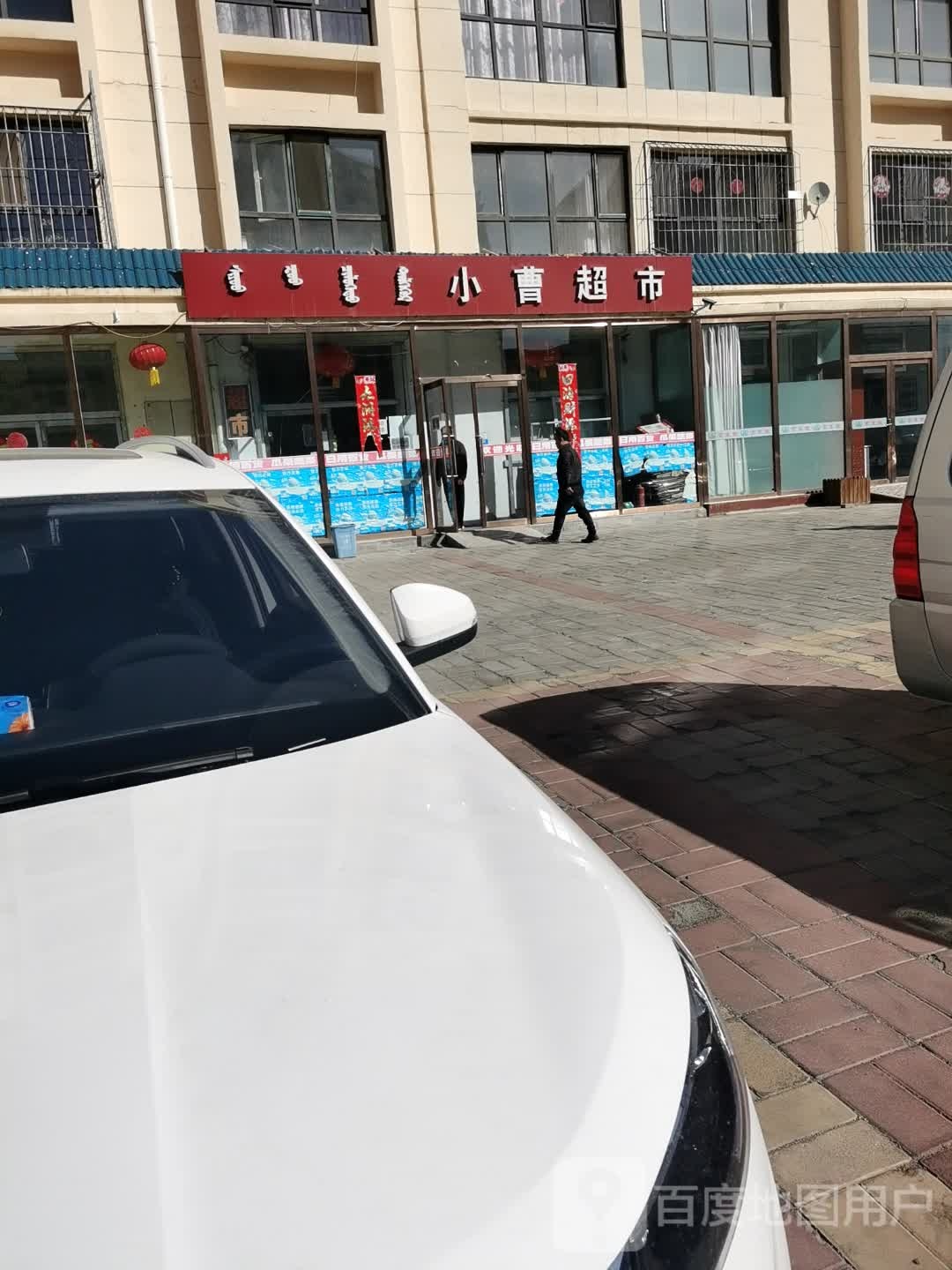 小曹超市