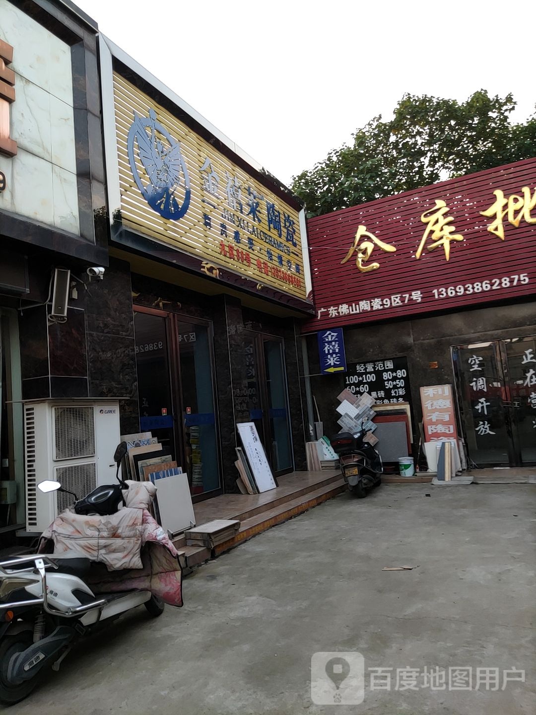 金航陶瓷(百里奚南路店)