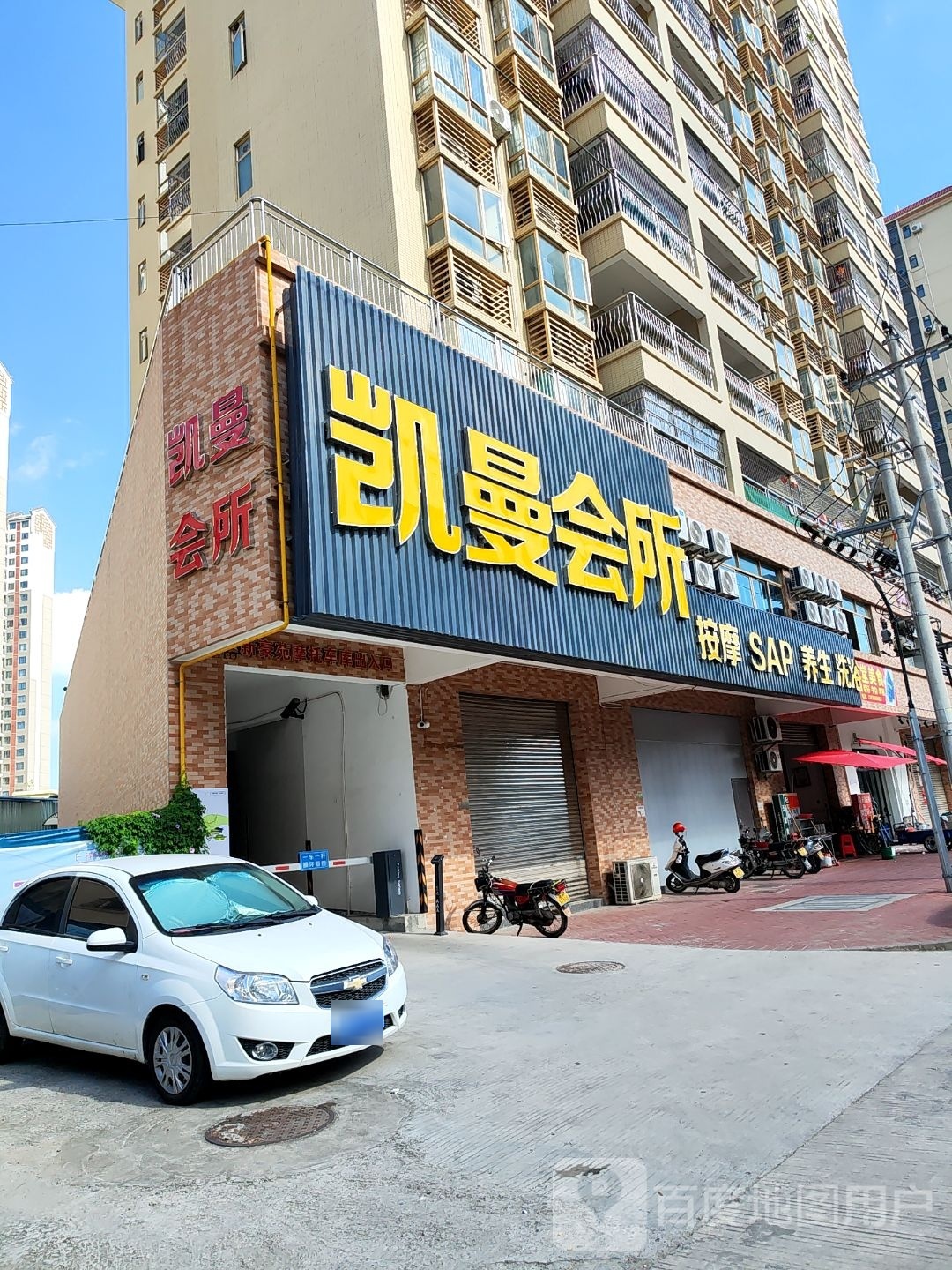 凯曼会所(科图豪苑店)