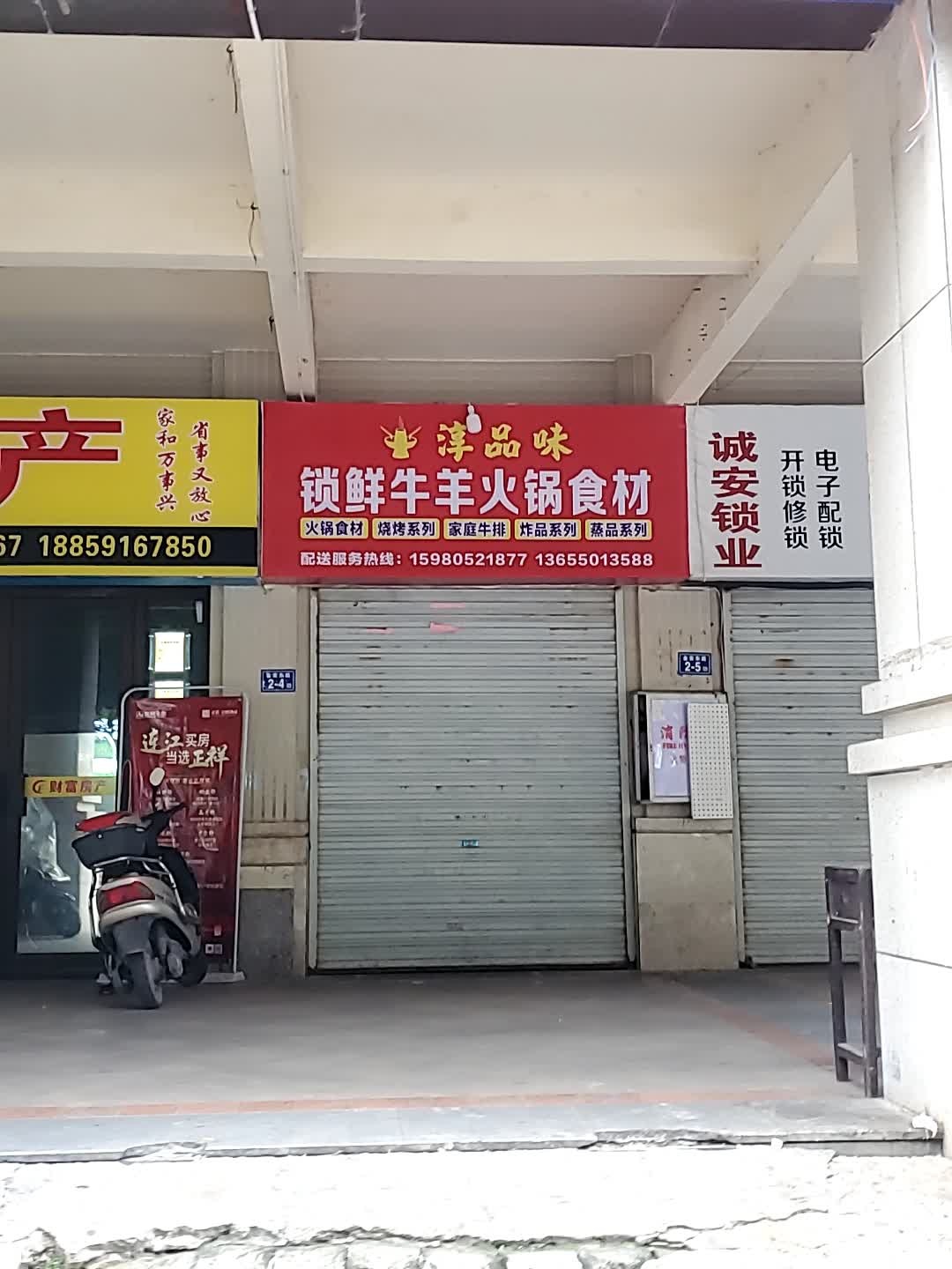 九品锅火锅烧烤食材表示(马祖东路店)